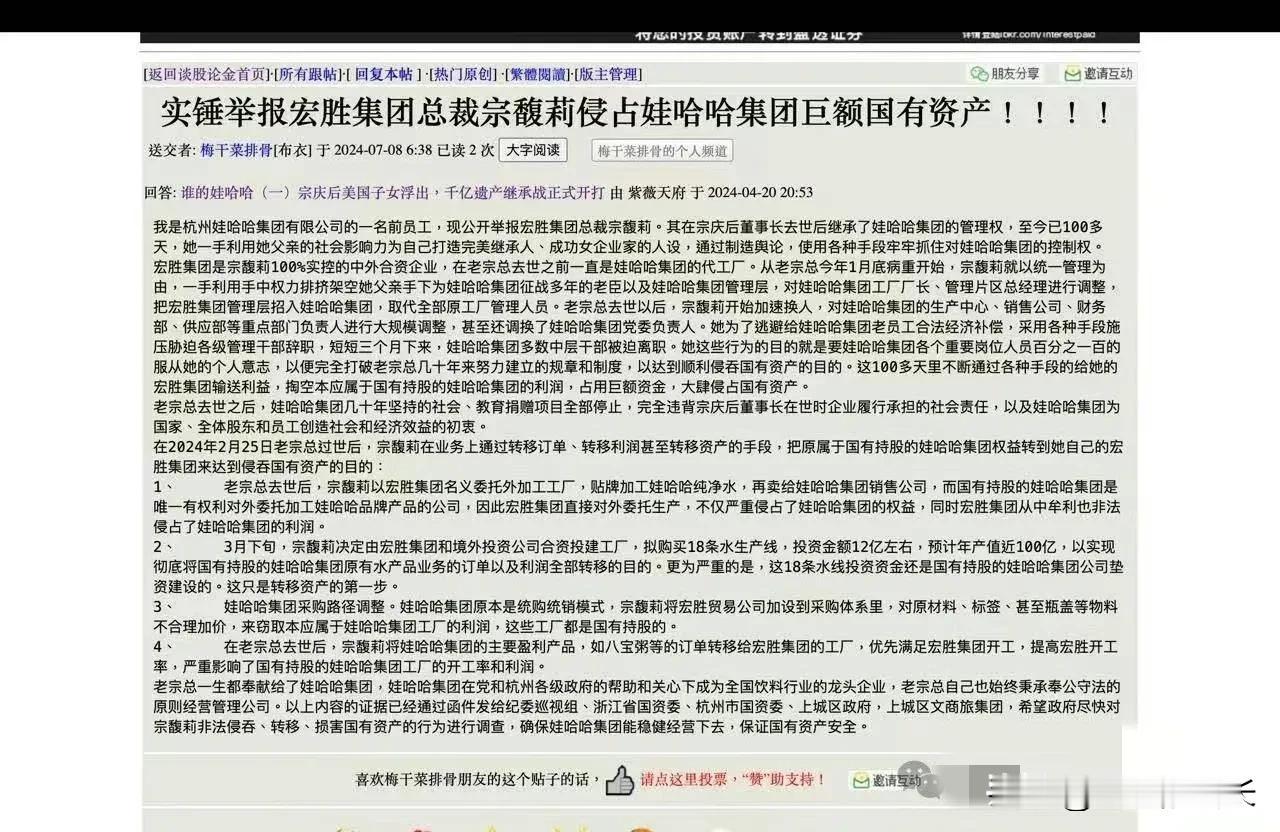 宗馥莉辞职看来大概率是真的了！
从前员工这封举报信看来，内部矛盾不小，失去了宗老