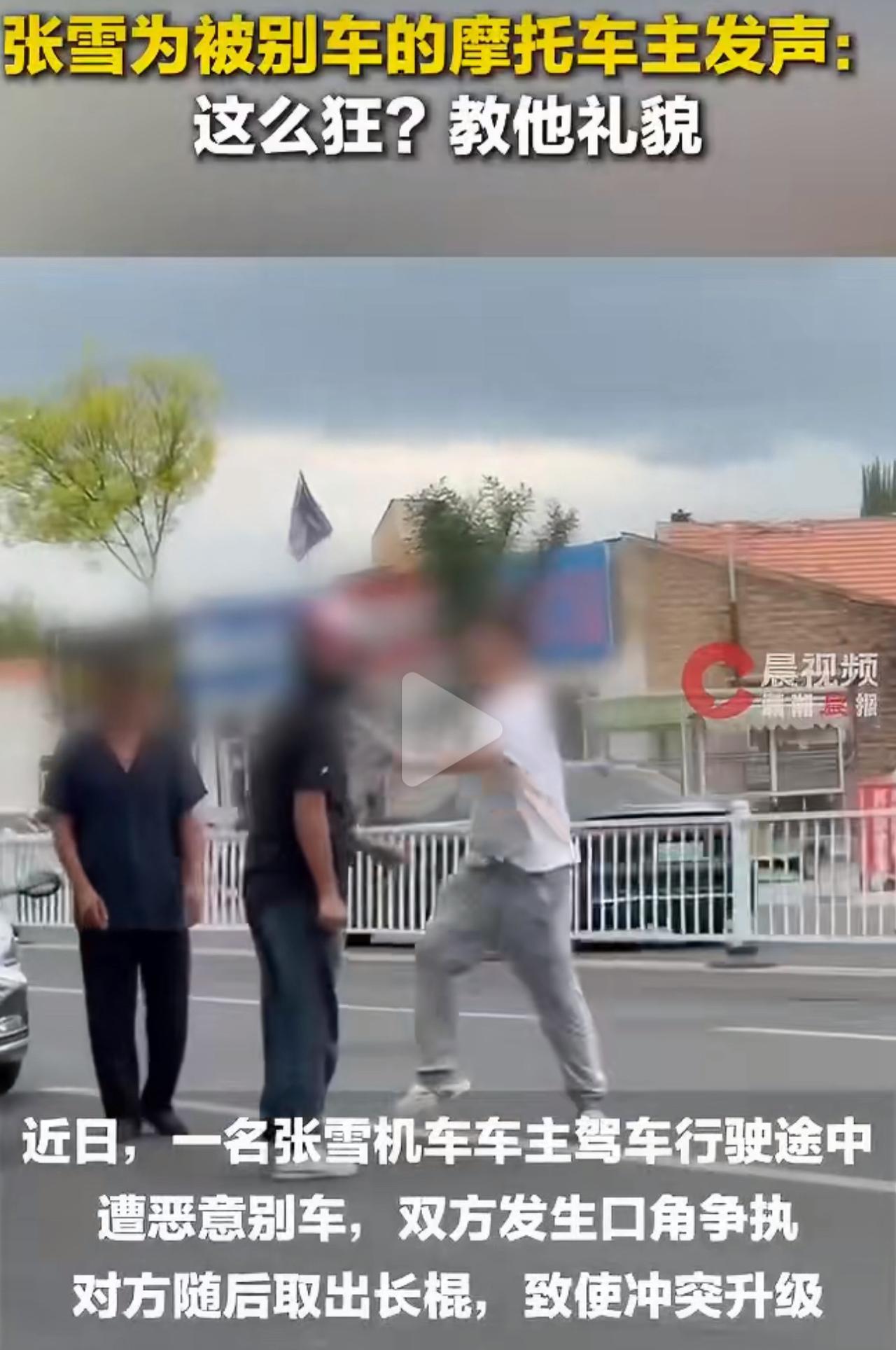 内蒙古一位机车车主正常行驶，路上莫名被后方车辆多次恶意别车。双方停车争执后，对方