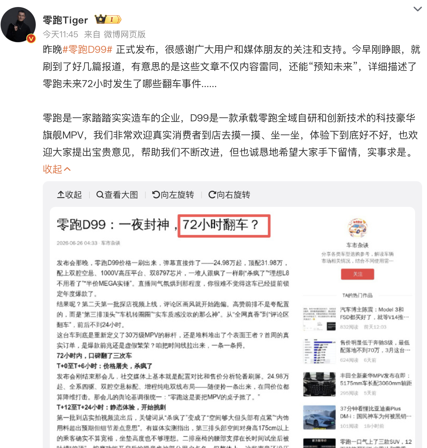 零跑新车上市半天黑稿已编到第三天 刚好现在国家在政治互联网黑产，直接报警吧。零跑