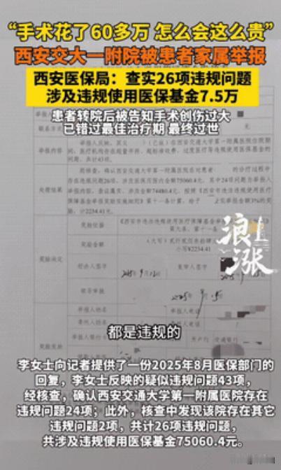 西安，一女子父亲头晕，去医院治疗，不料手术后其父亲陷入昏迷进了ICU，女子不相信