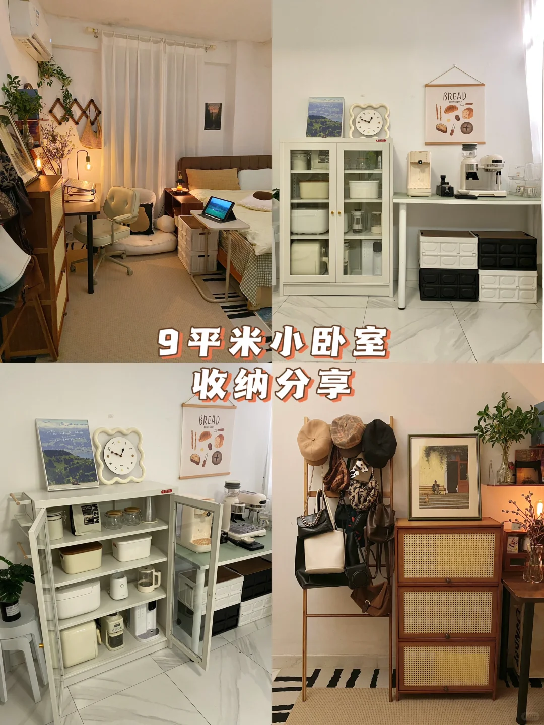 60分居住提案｜好好收纳才是小房间的医美