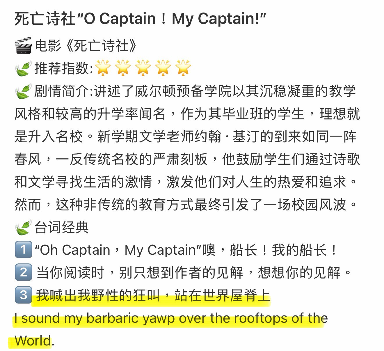“站在世界的屋頂發出我們野性的呼喊” 网页链接 “I sound my barb
