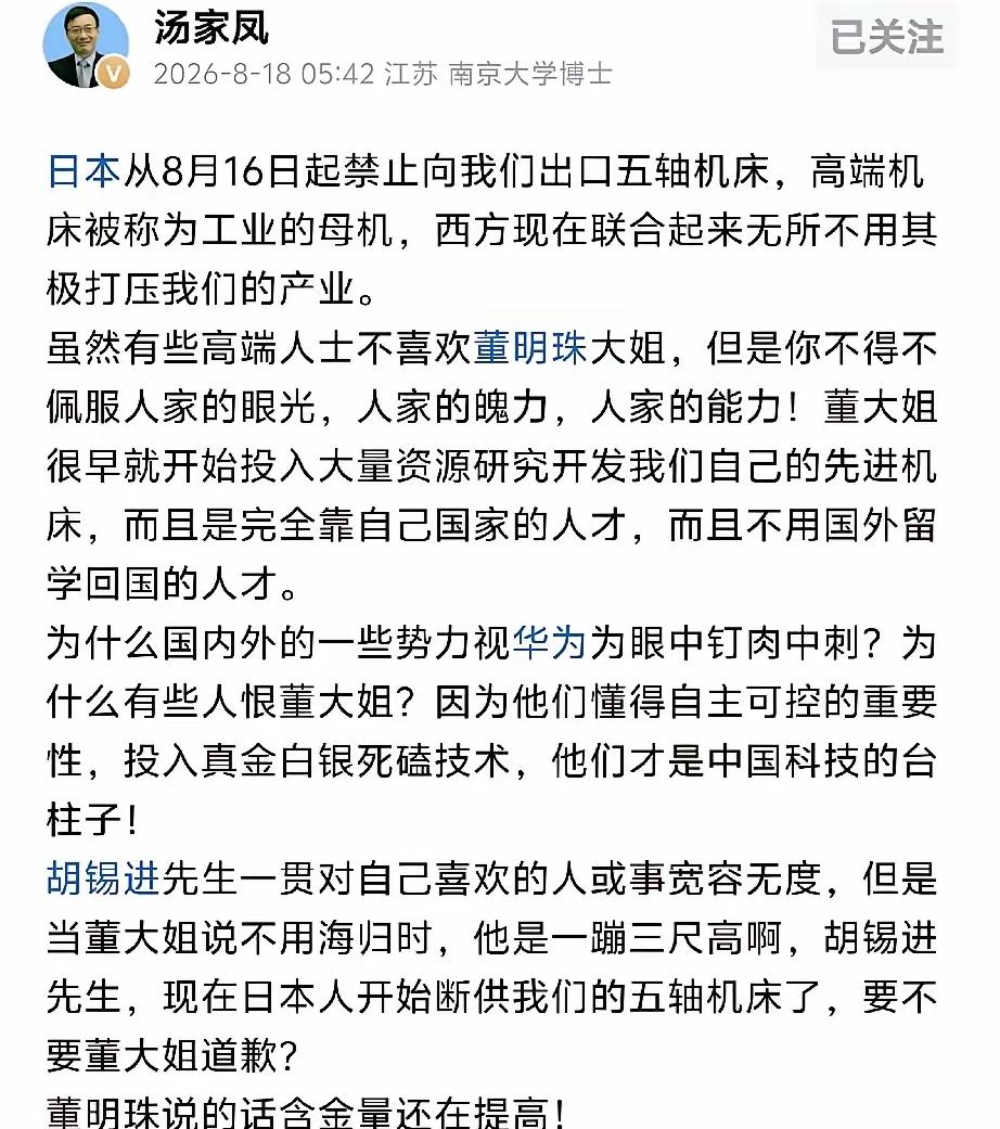 日本8月16日起
收紧高端五轴机床对华出口，
工业母机这下真被卡了。 回头看董明