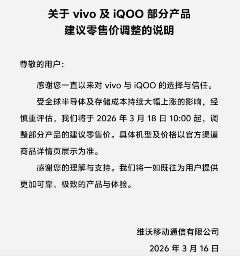 vivo宣布涨价 今天vivo也官宣涨价了，成本压力确实大，手机厂商现在官宣也是