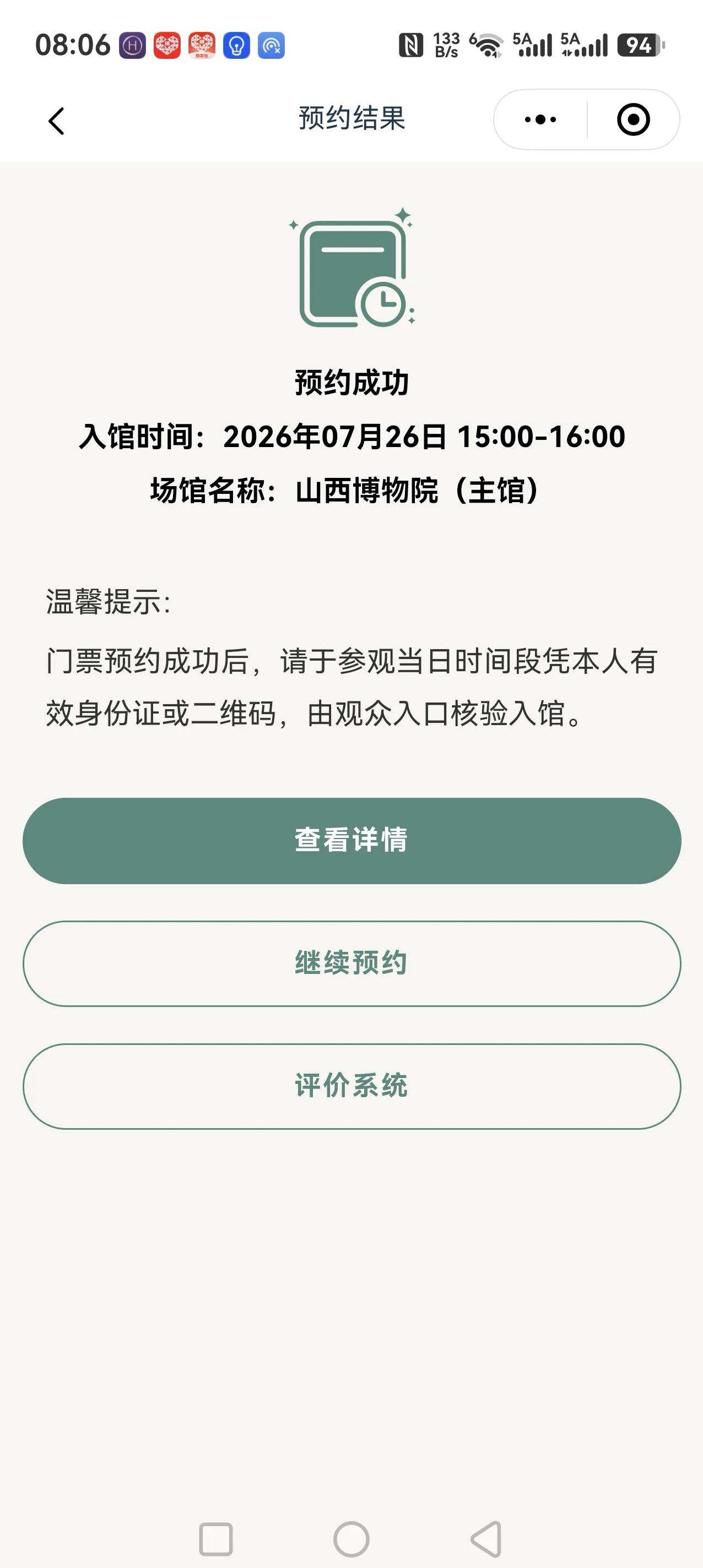 今天打算去参观山西博物院。山西博物院是免费参观，同行的三人都已超过60岁，无需预