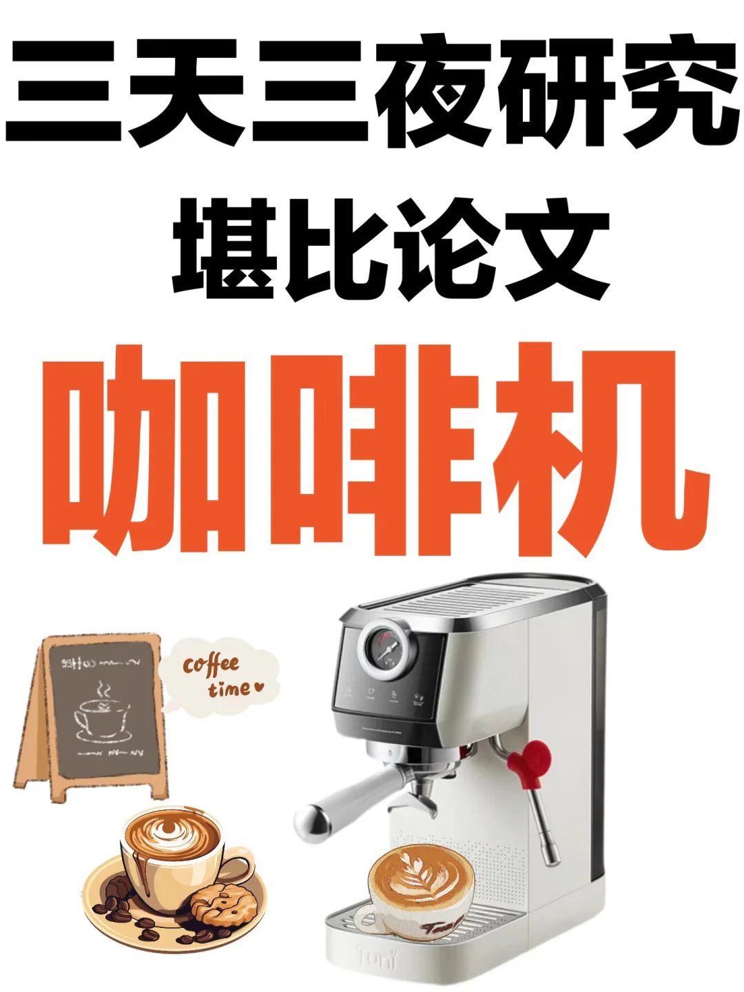堪比论文💥半自动咖啡机推荐家用详细研究