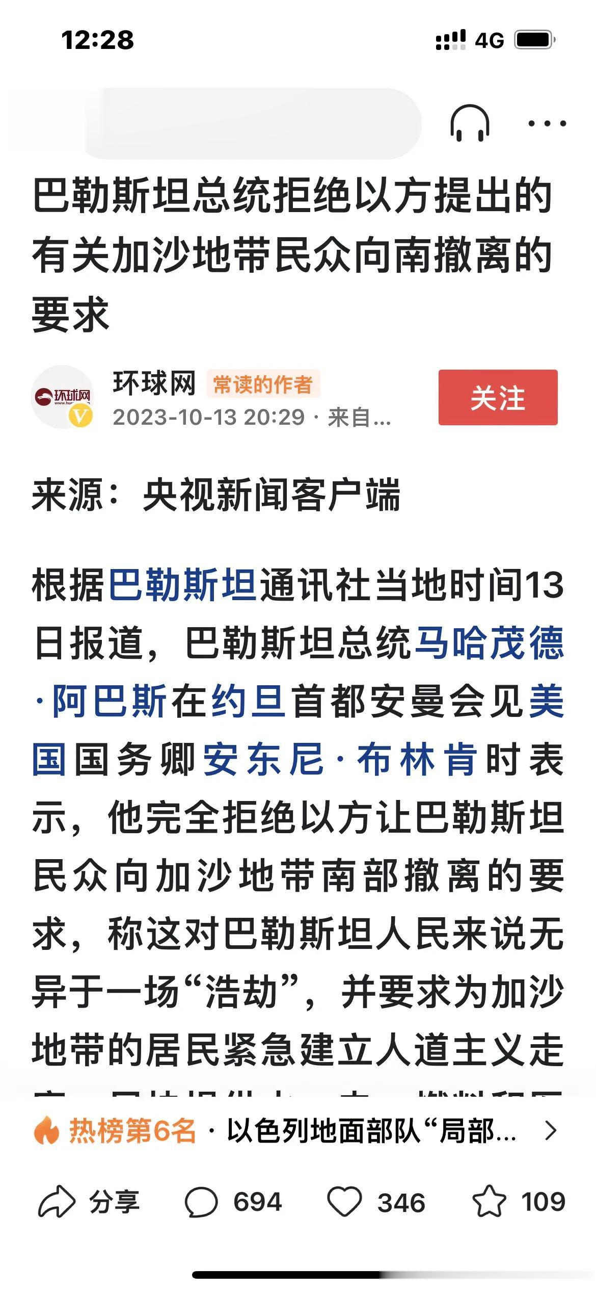 巴勒斯坦总统：坚决拒绝以色列的无理要求，加沙民众绝不向南撤离。

全世界都知道，