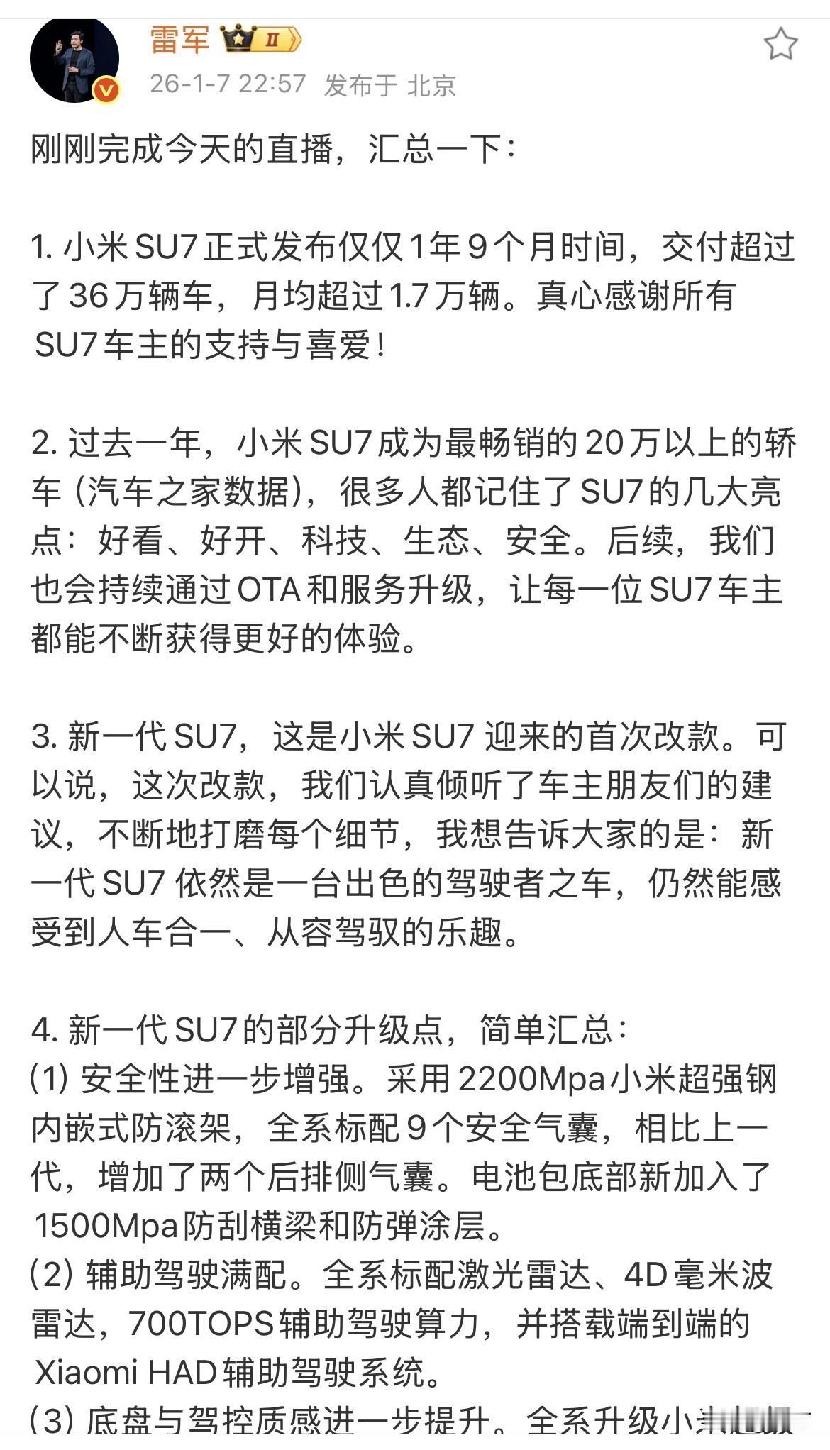 雷军总结今天晚上的直播内容一共四大点！

不得不说，雷军现在的团队办事效率还是挺