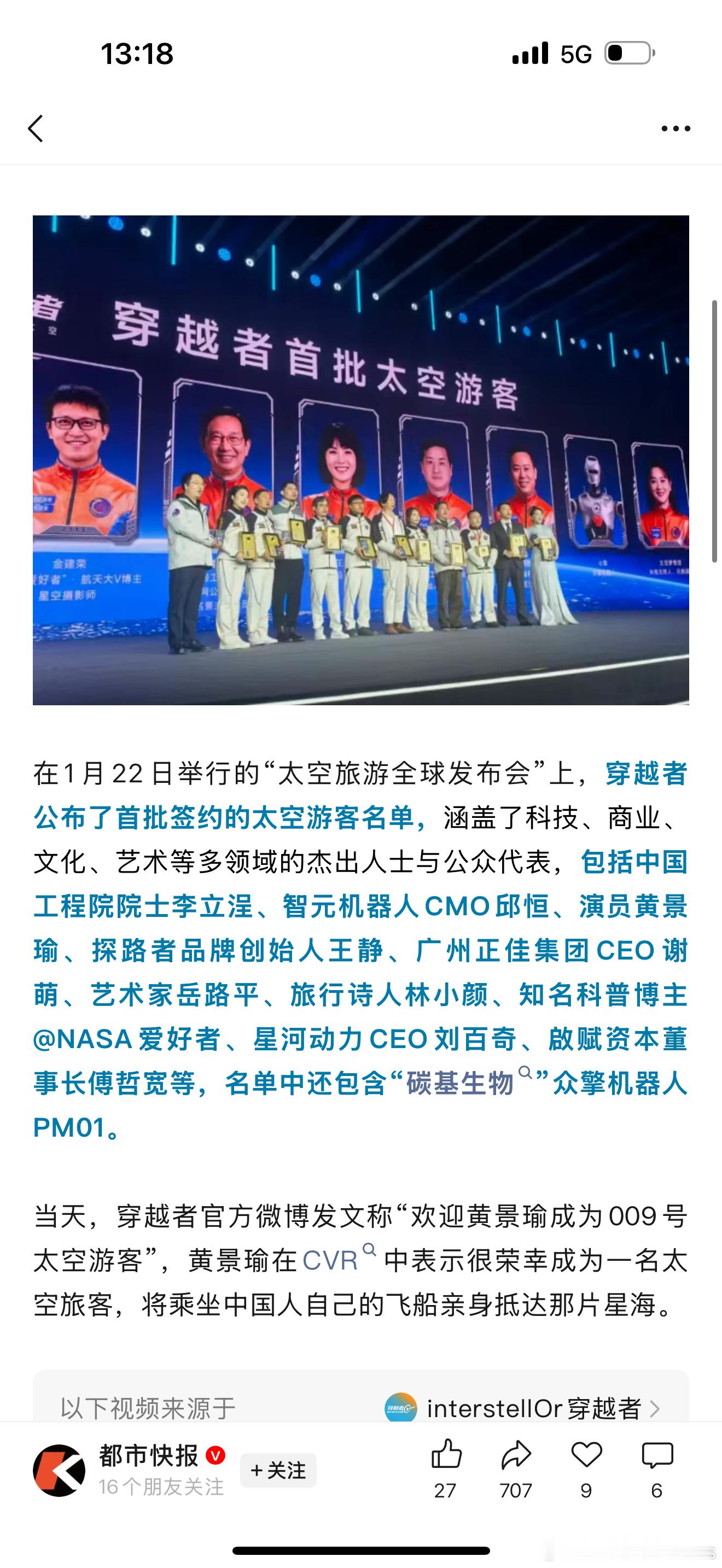 黄景瑜要上太空了演员黄景瑜将乘坐国内首艘商业载人飞船上太空，预售船票300万/张