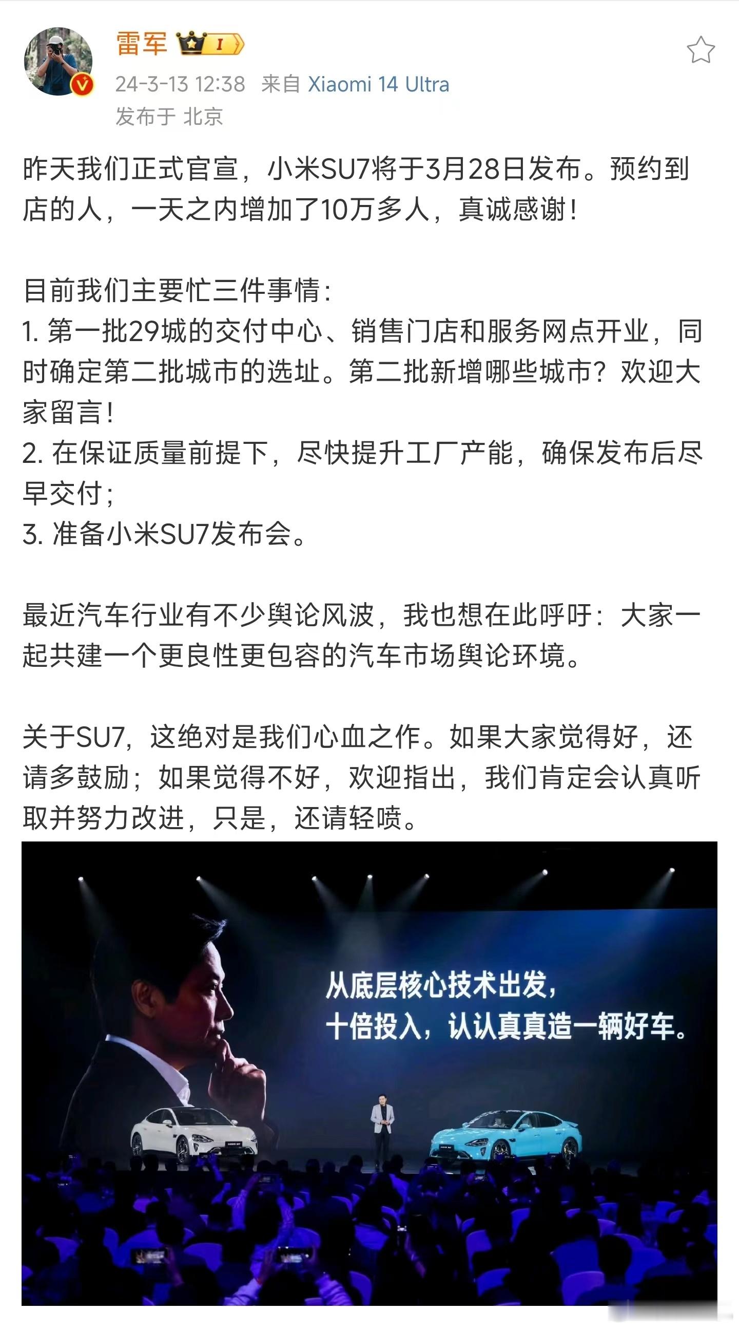 要去看小米SU7的朋友估计得赶快预约了，昨天雷总说预约到店的人就有十多万，不知道