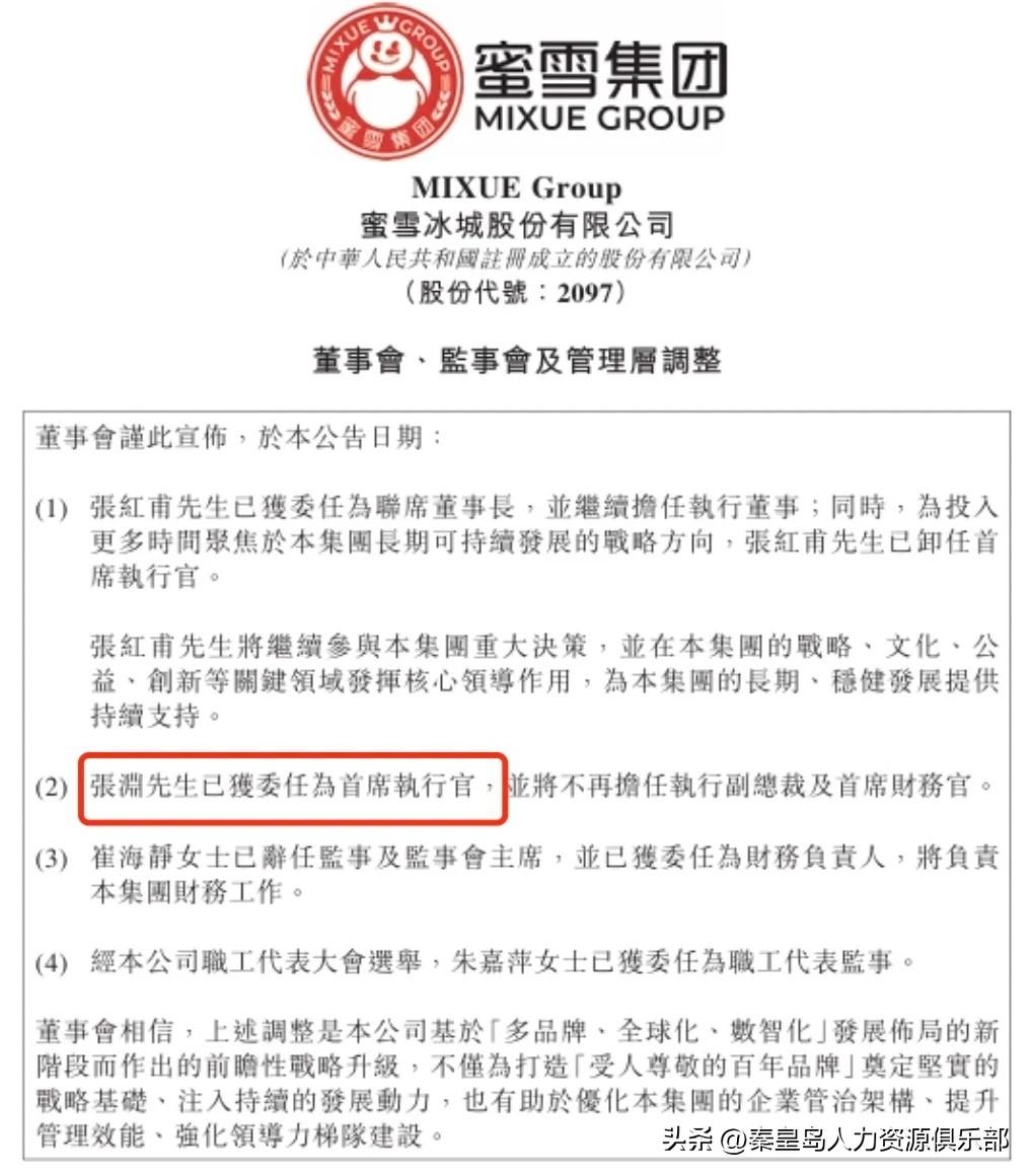 35岁当蜜雪冰城CEO，年轻人张渊接任蜜雪冰城CEO。很多人一看年龄：嚯，才35