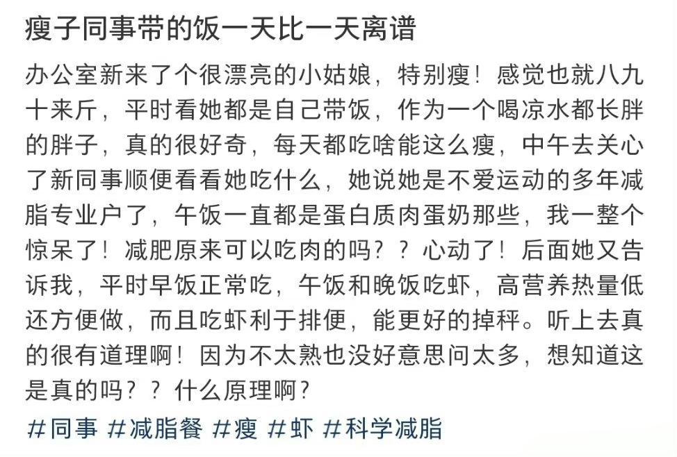 瘦子同事带的饭一天比一天离谱 ​​​