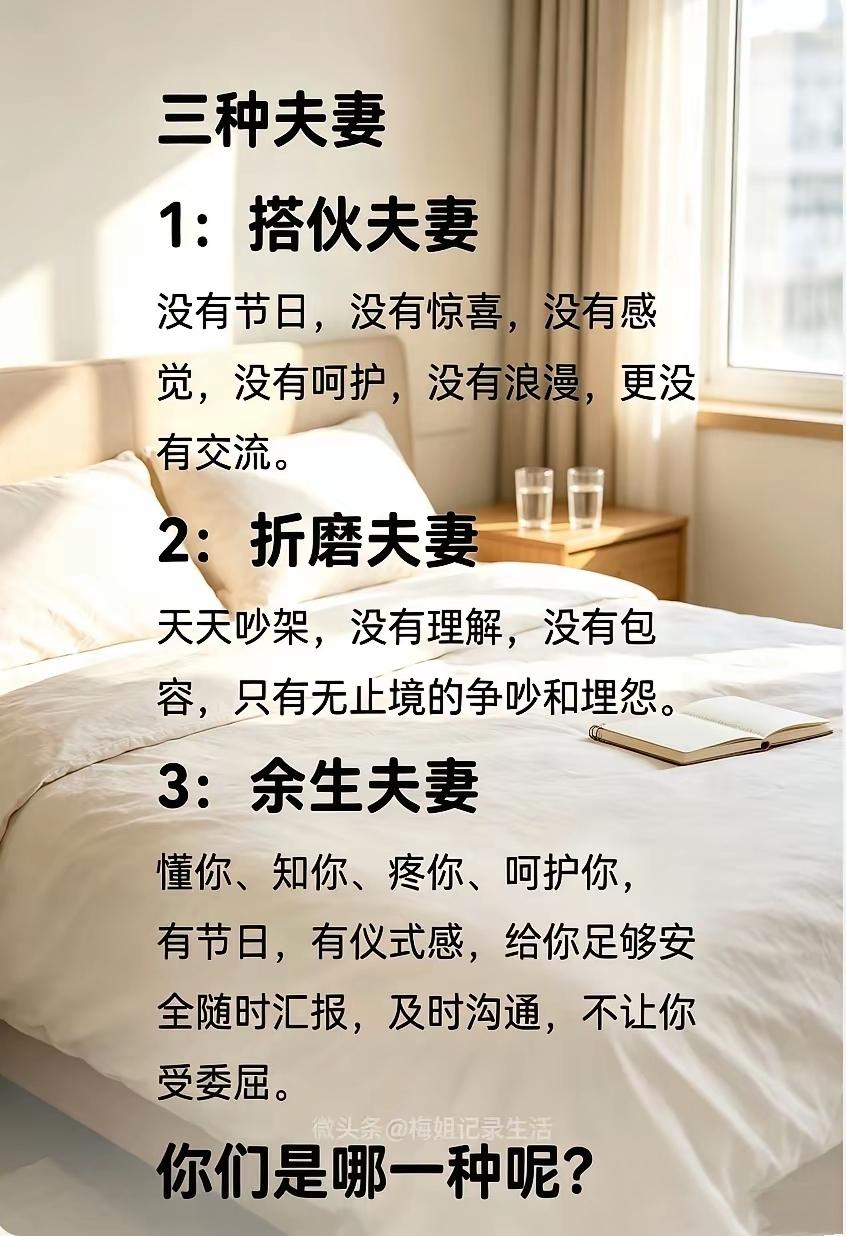  好的婚姻，从来不是搭伙过日子！三种夫妻，道出多少现实

婚姻真相 家庭感悟