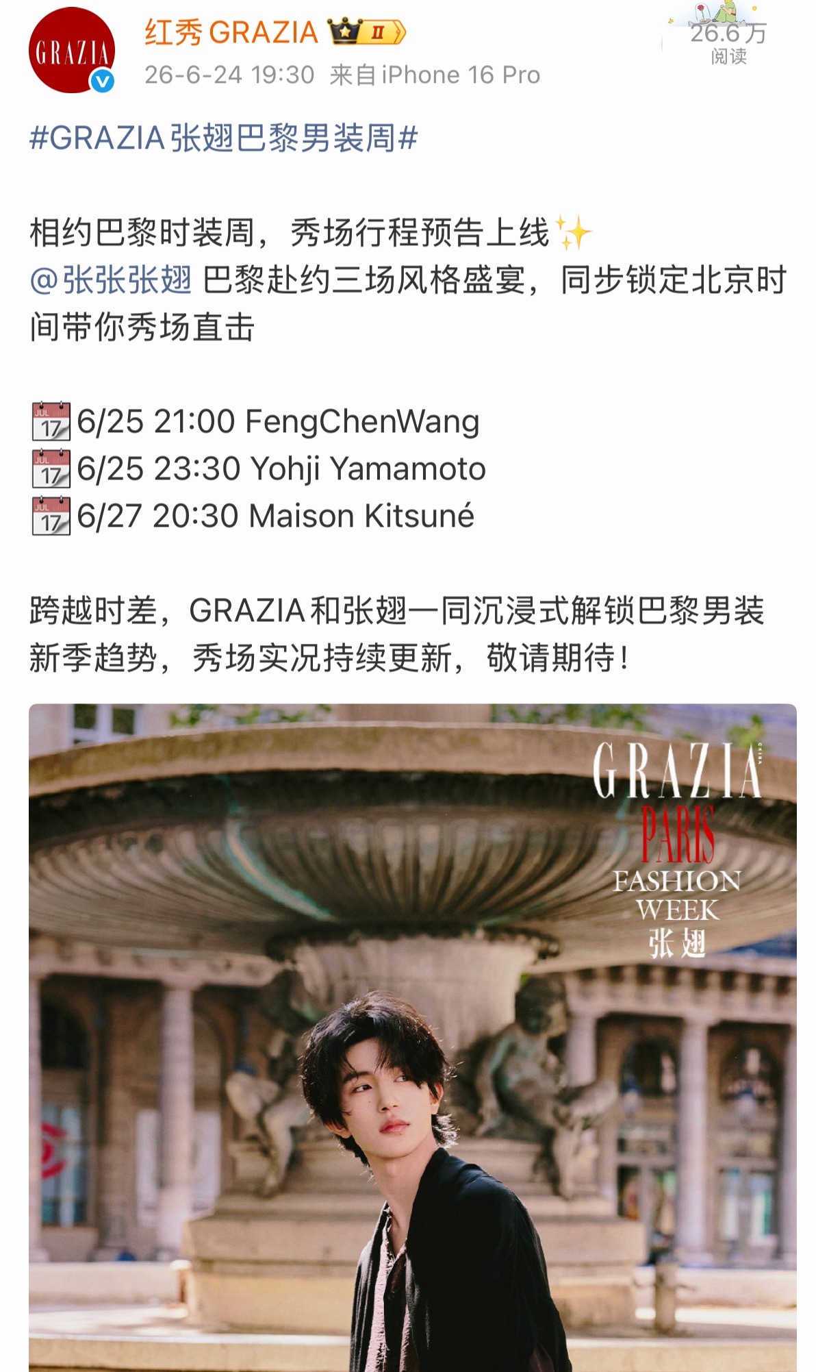 我天才看到，张翅要去巴黎时装周了，这次还是杂志方官宣 ，翅翅真是闷声干大事了 