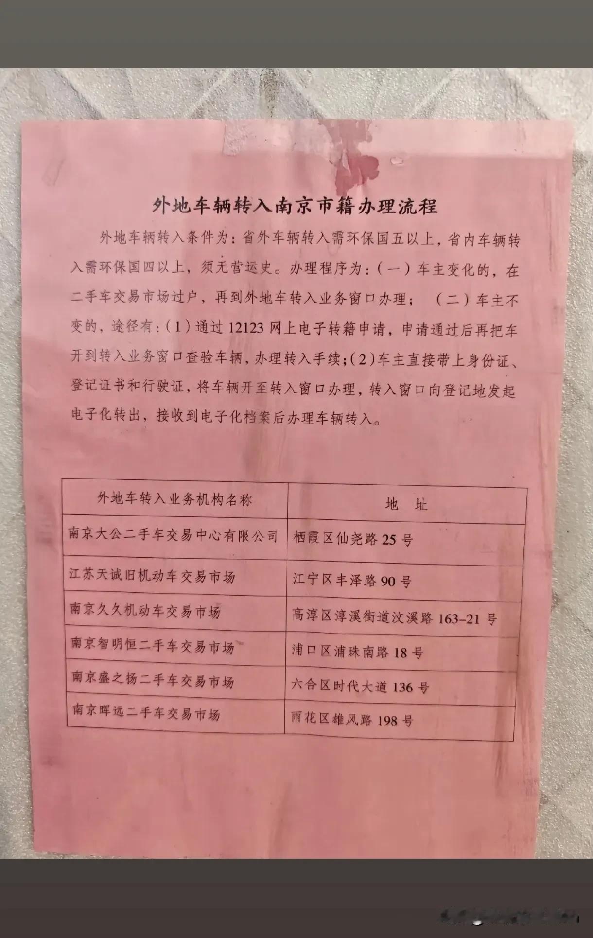 外地车辆转入南京市籍办理流程
最近很多安徽牌照要转入南京
这个流程图告知
很多皖