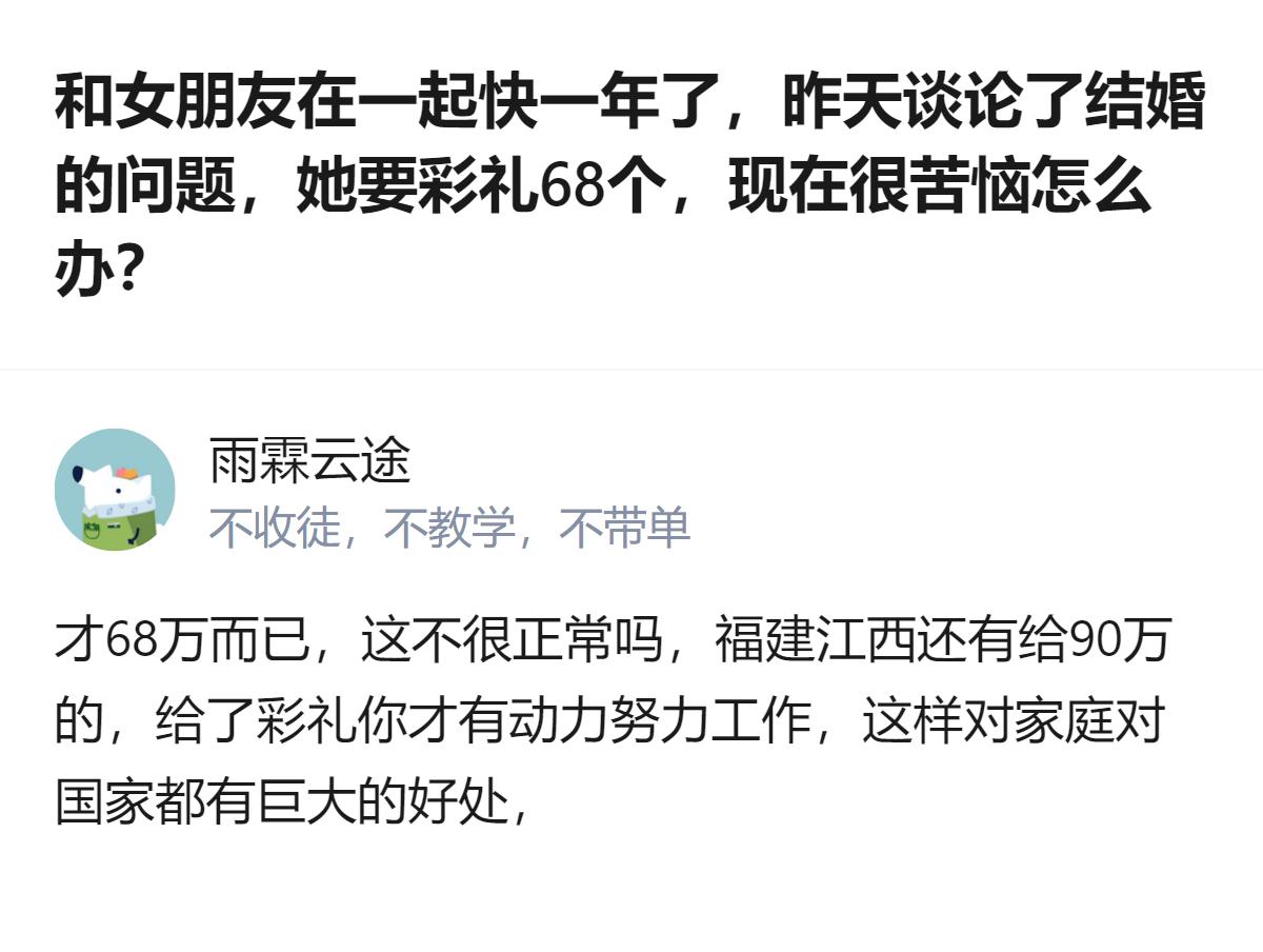 从现有信息看，男方刚毕业一年月入六七千，面对女友家提出的68万彩礼，以及女友婚后