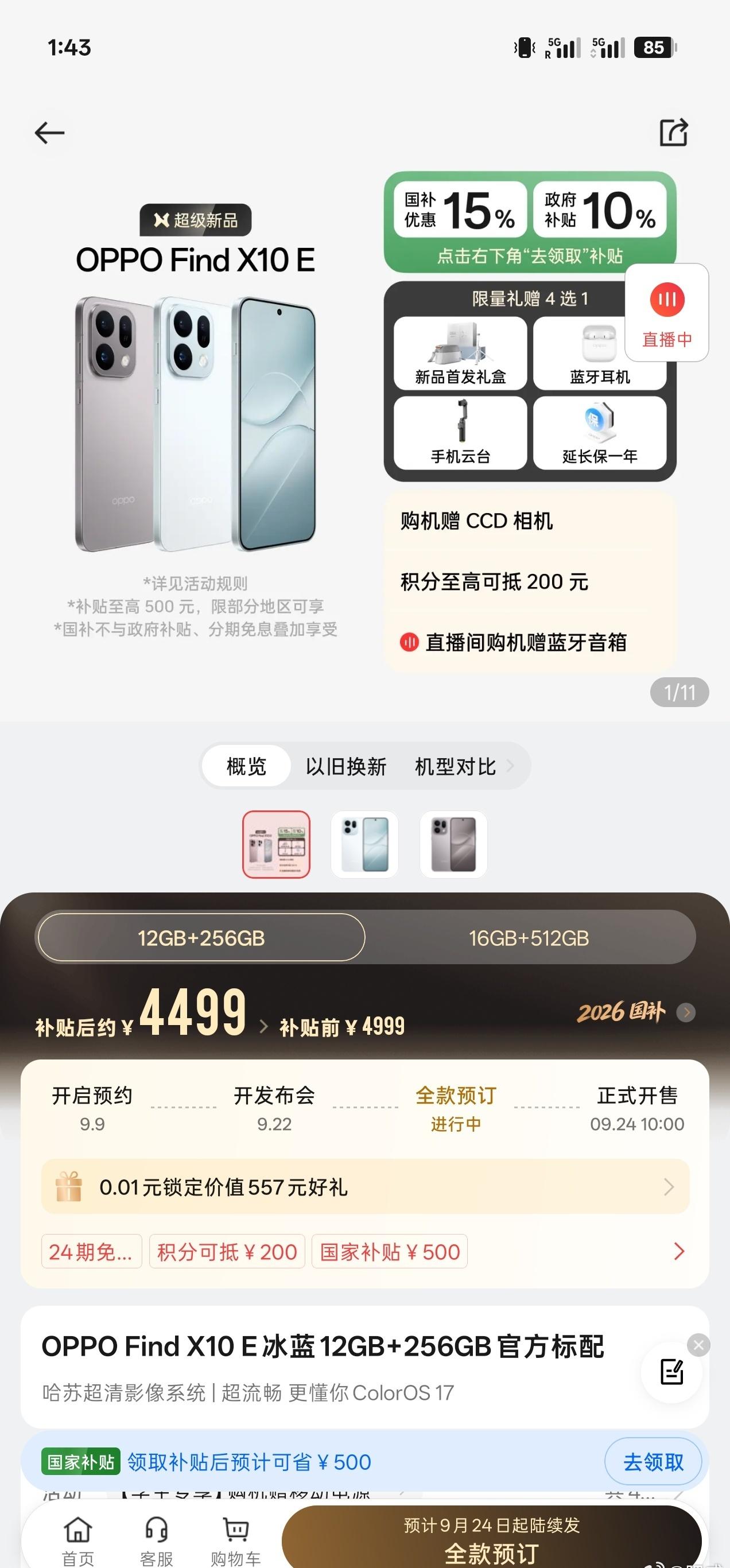昨晚倒时差去了，都错过了OPPO Find X10系列发布会，发个价格省流：
