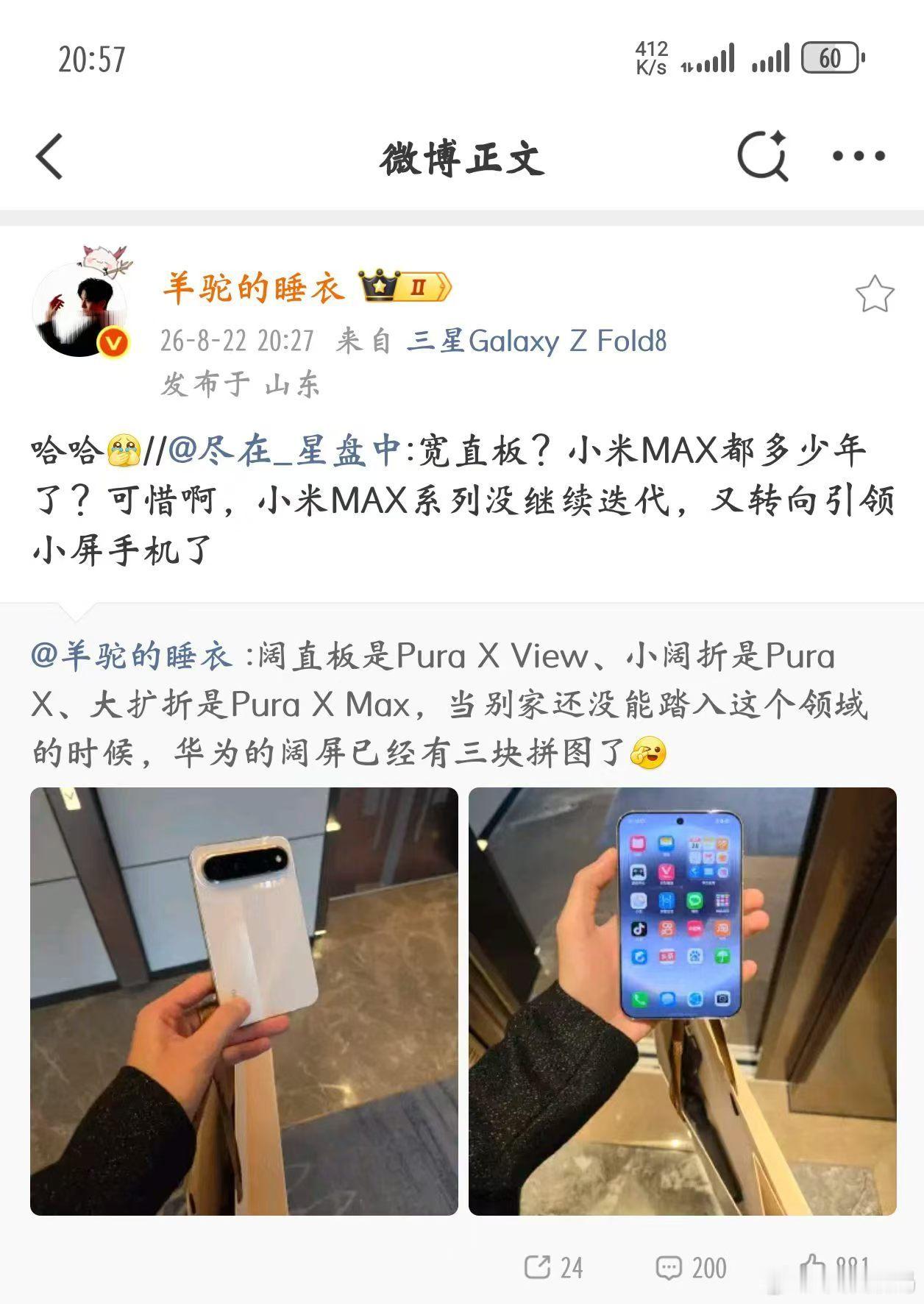面对华为发布的阔直板华为Pura X View，又有一些人说小米Max都多少年了