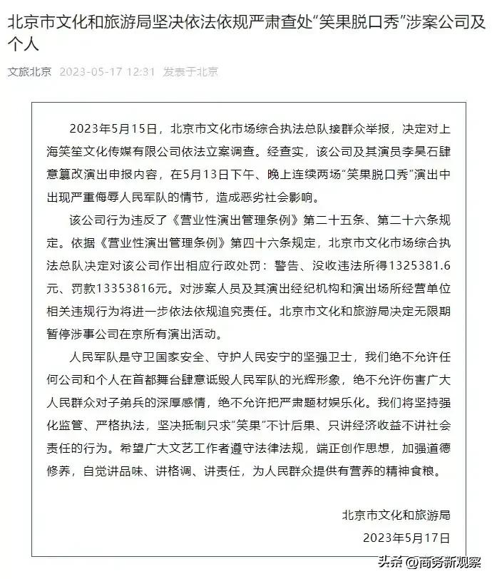  如果被罚款就能结束的话，那笑果公司估计会“笑”了，问题是更大的麻烦还在后面？
