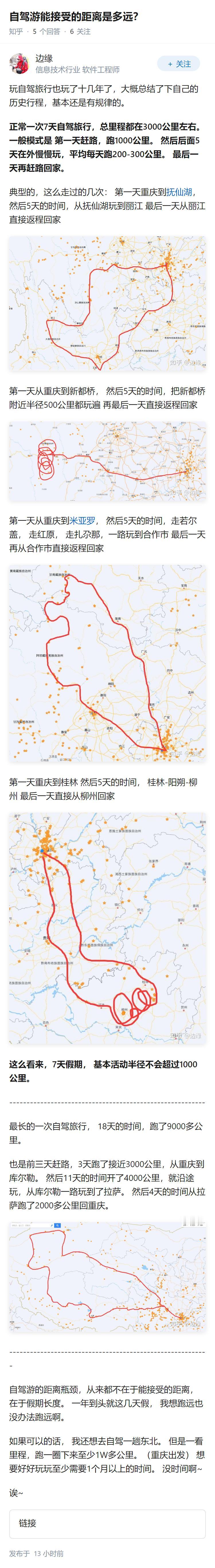 自驾游能接受的距离是多远？