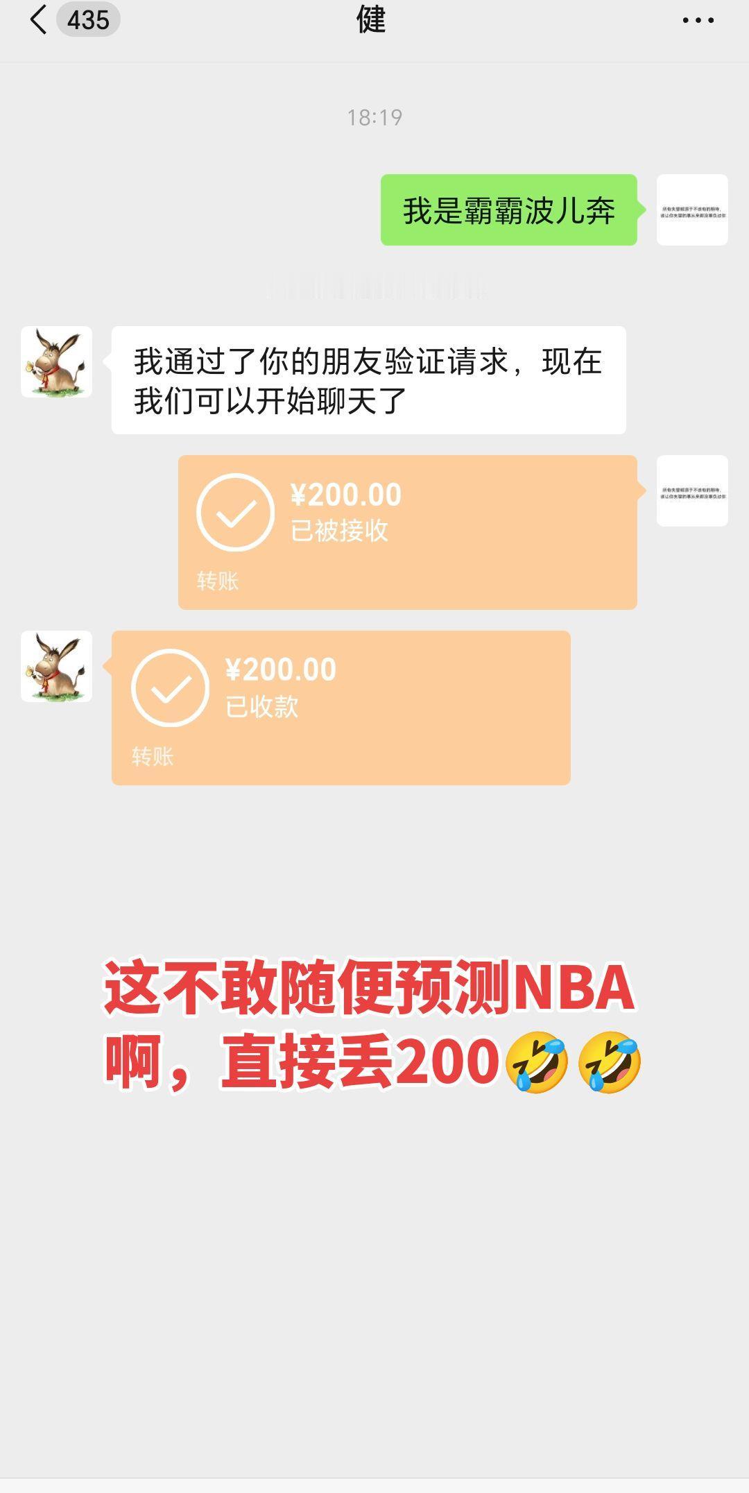 真实的聊天记录截图 平台聊天记录 骑士VS活塞 哈登 NBA