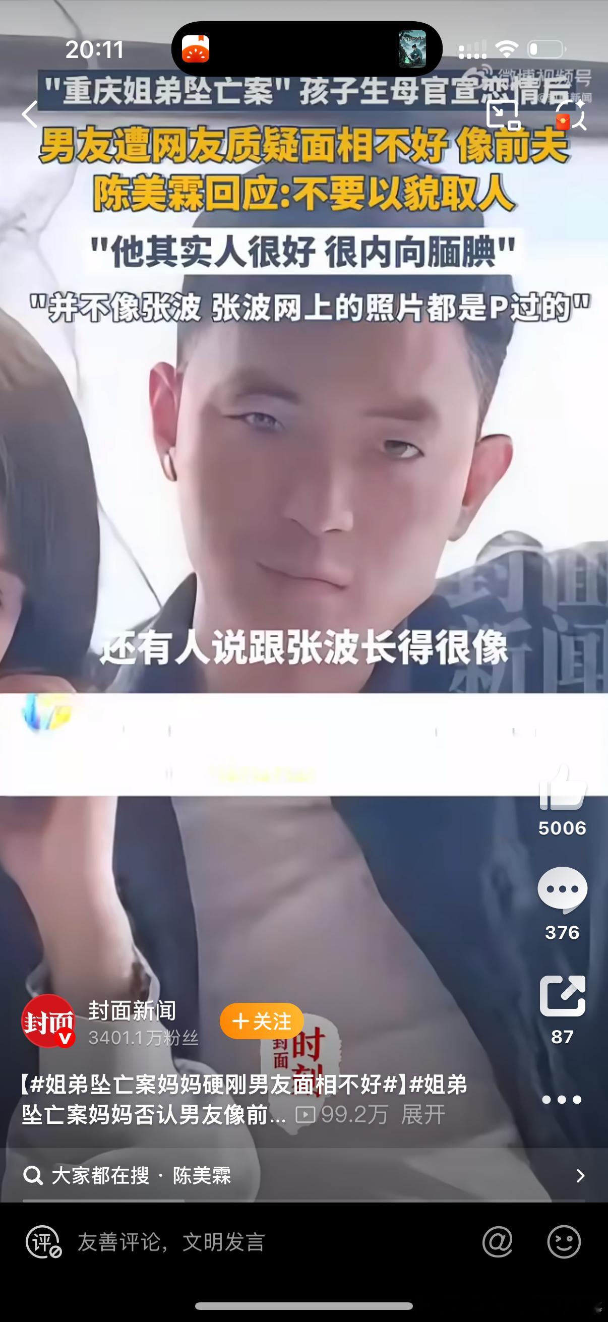 姐弟坠亡案妈妈硬刚男友面相不好被词条吸引进来又看了看视频，要我说……他的眼神里有