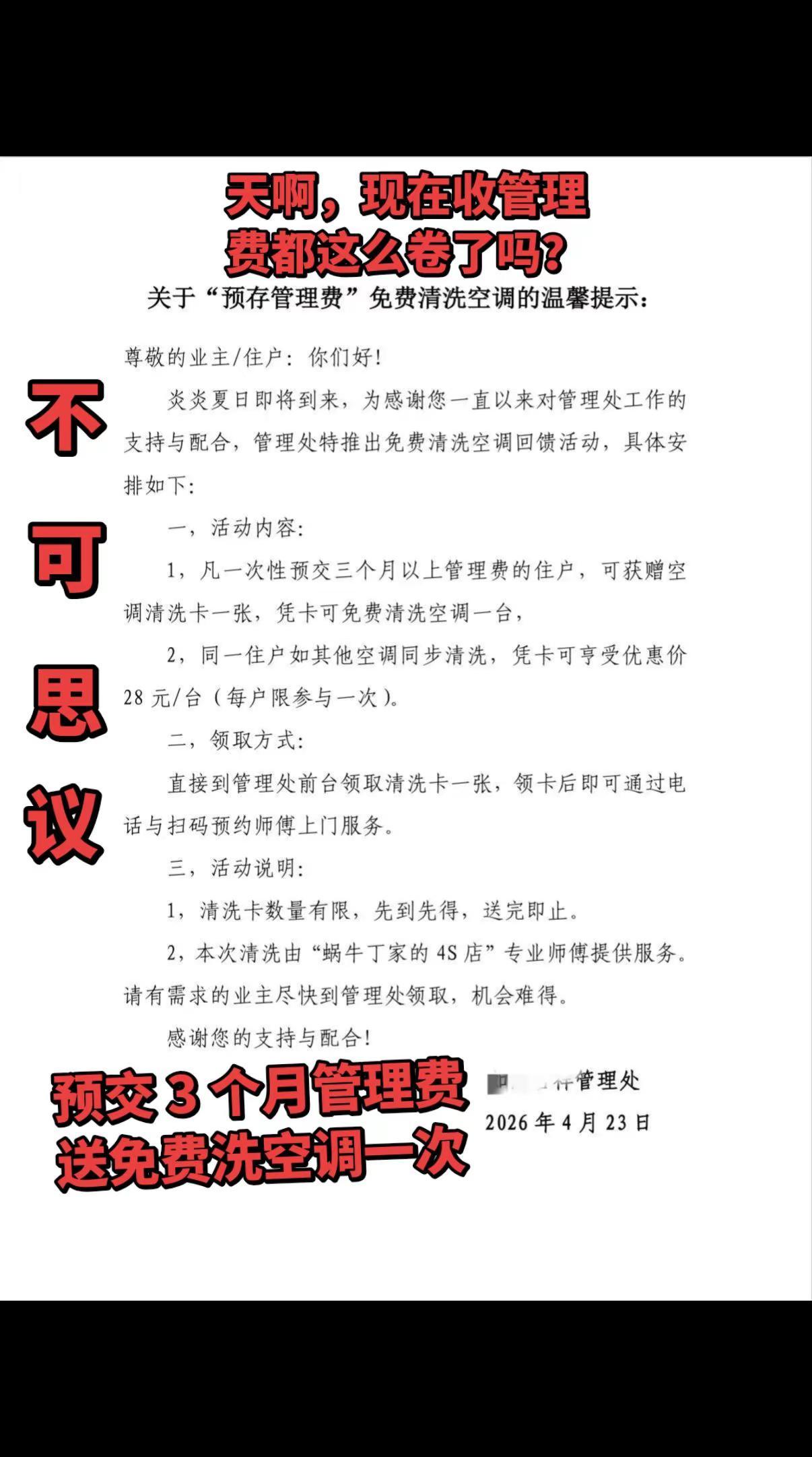 管理费 物业公司 真实生活 真实生活记录 日常vlog