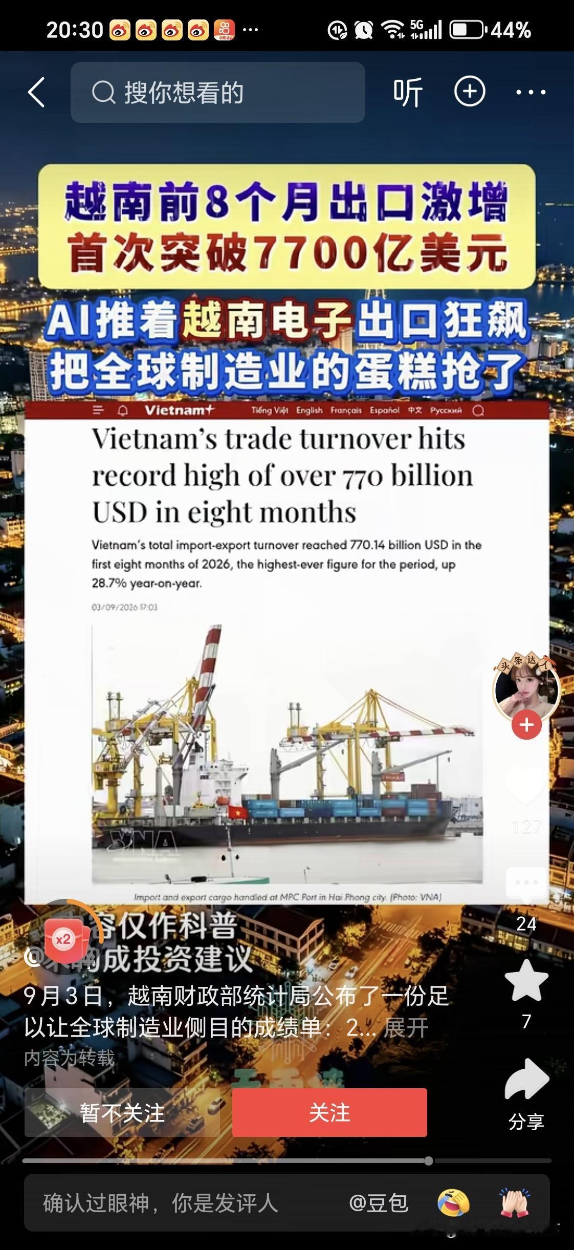 越南经济爆发
八个月出口额，7700亿美元
按照这样计算，原来明年的出口额就会超