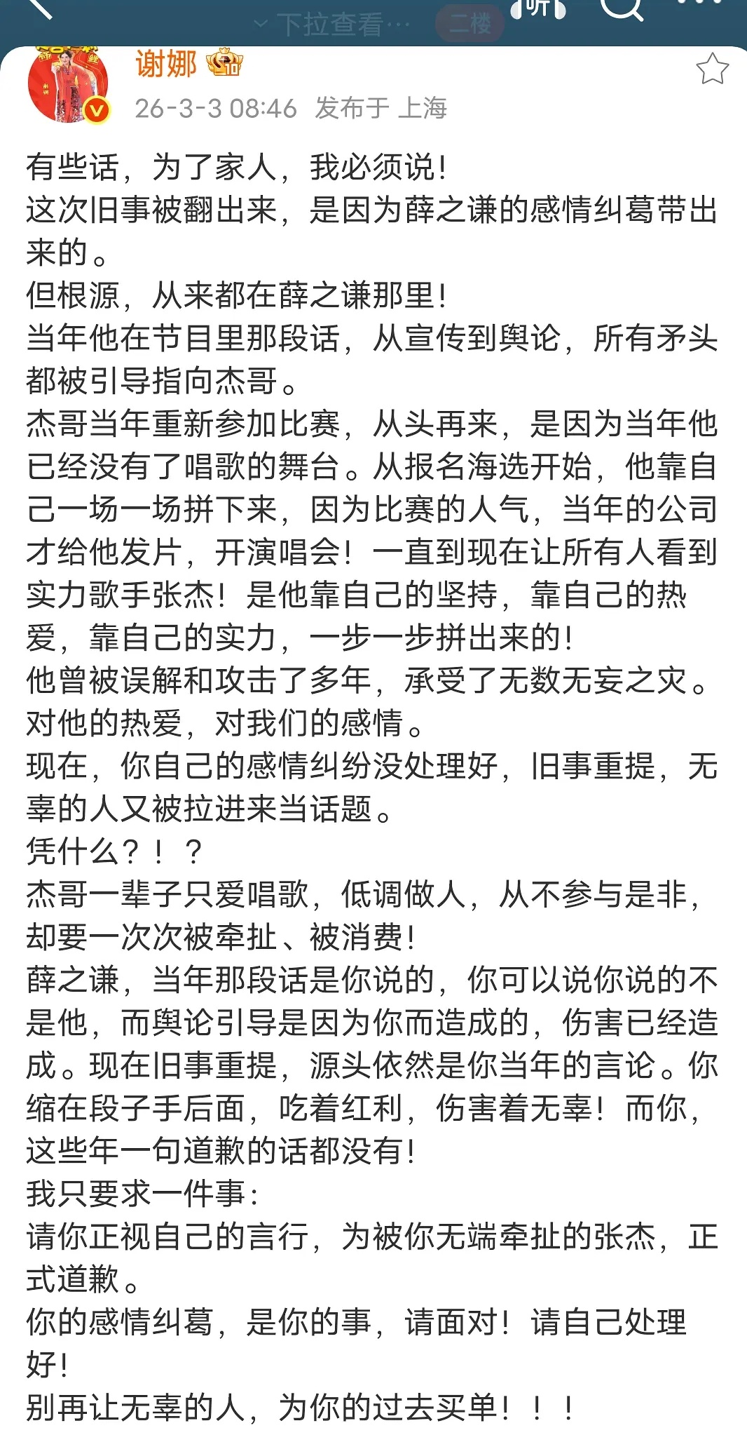 谢娜微博也喊话薛之谦 她要求回应相关舆论 娜姐也是真的勇啊