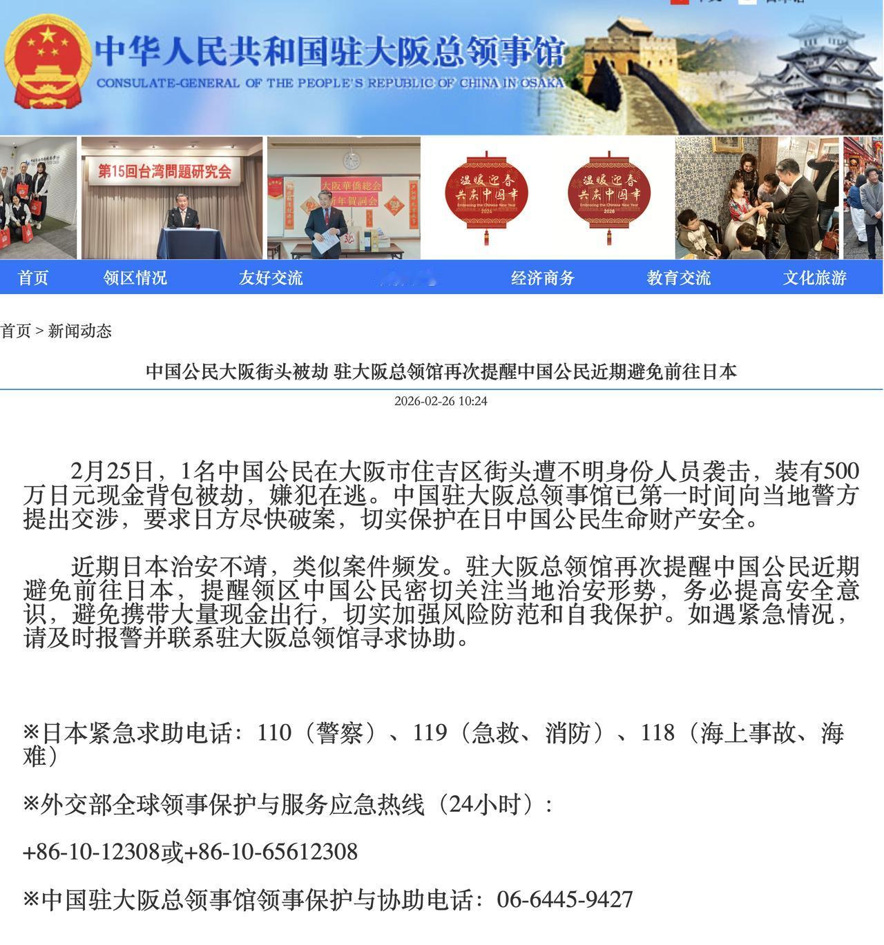 中国公民大阪街头被劫 驻大阪总领馆再次提醒中国公民近期避免前往日本

中国驻大阪