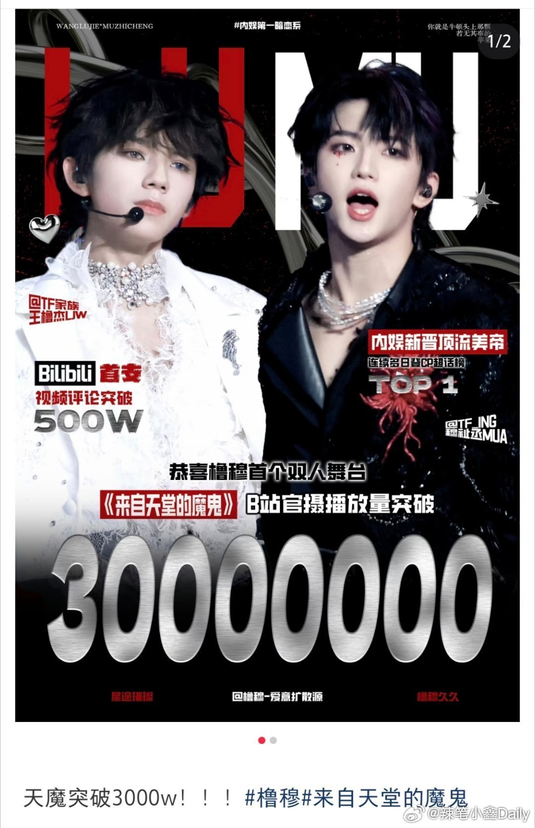 橹穆双人舞台官摄破3000万事业顺遂如愿，爱意常驻掌心少年并肩的每一刻皆是闪耀?