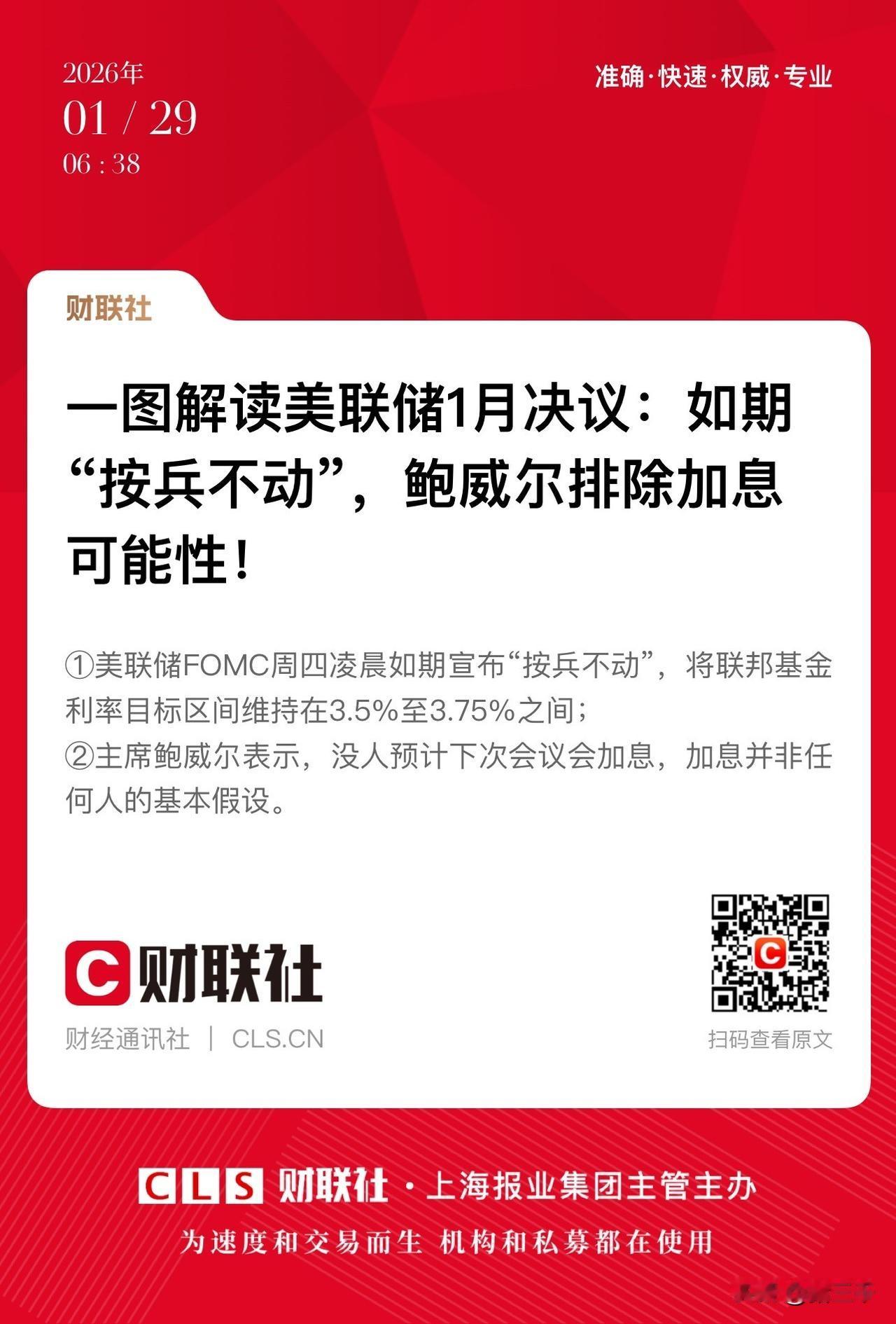 美联储1月不降息并降低3月降息预期！
黄金受此消息刺激一度逼近5600美元/盎司