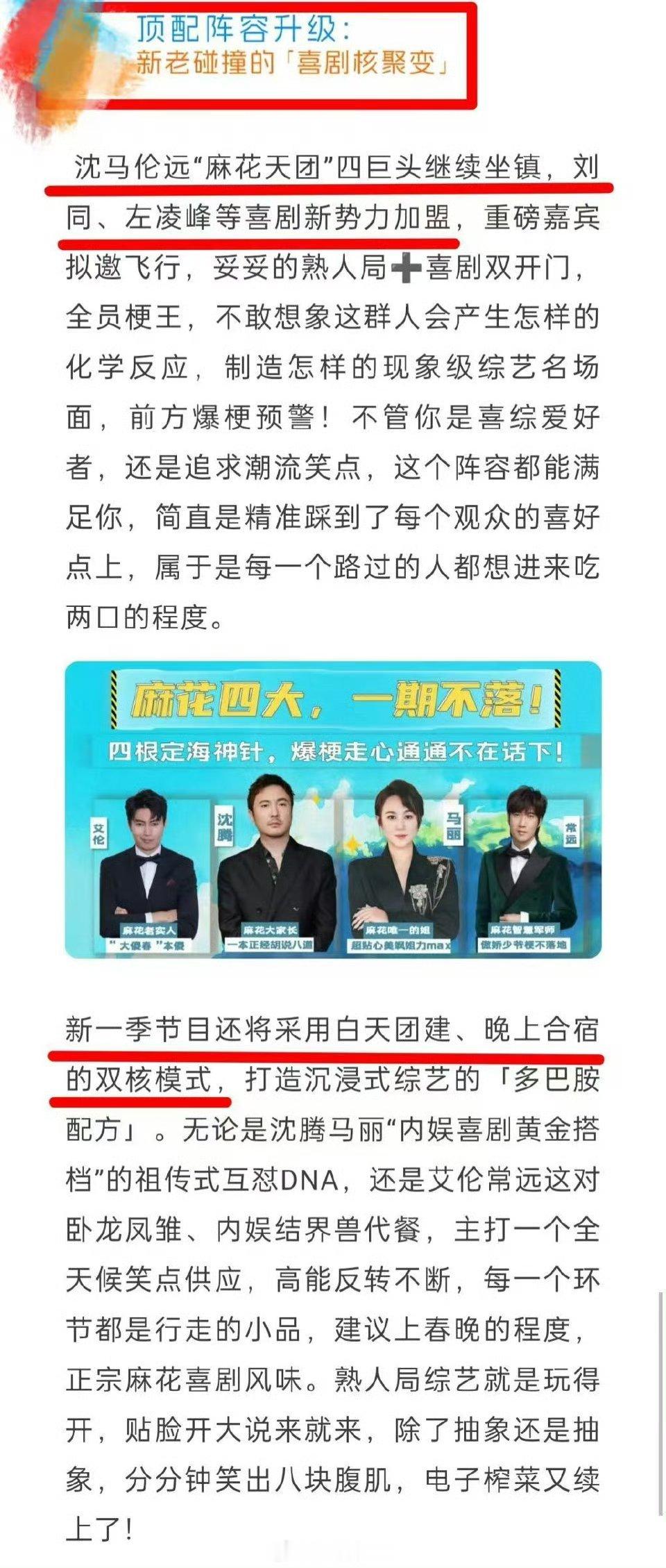 麻花特开心2 沈腾马丽  甚至有刘同左凌峰 好好好。。。 