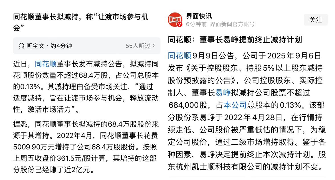 弄巧成拙，该董事长减持理由搞的如此“清新脱俗”，美其名曰给“让渡市场参与机会，释