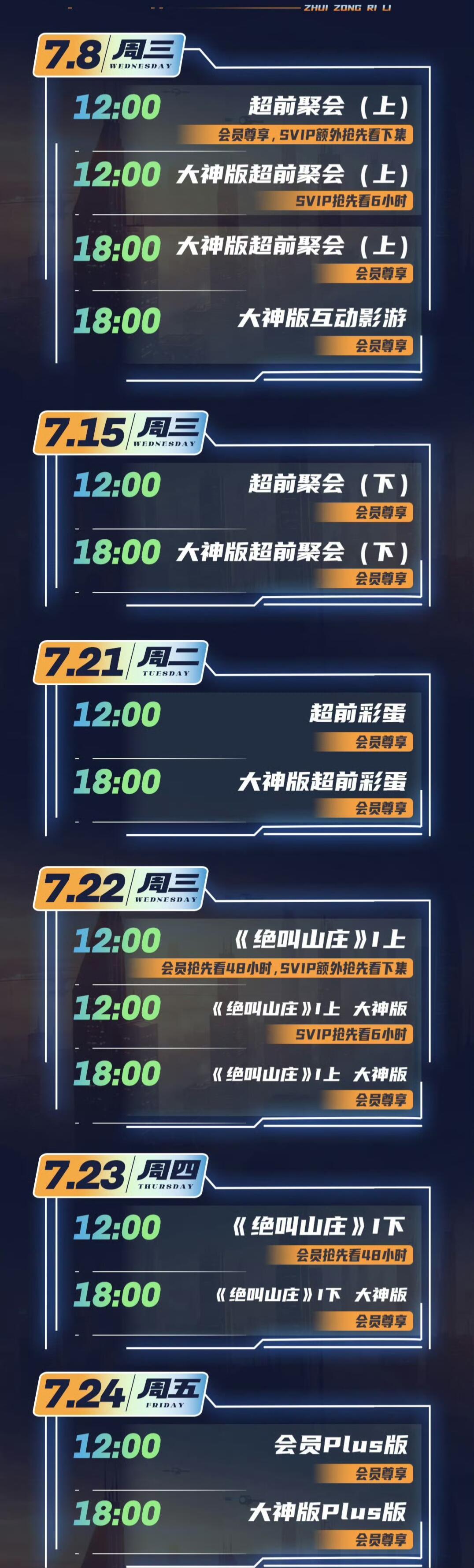 《密室大逃脱》最新追综日历密室大逃脱/ 