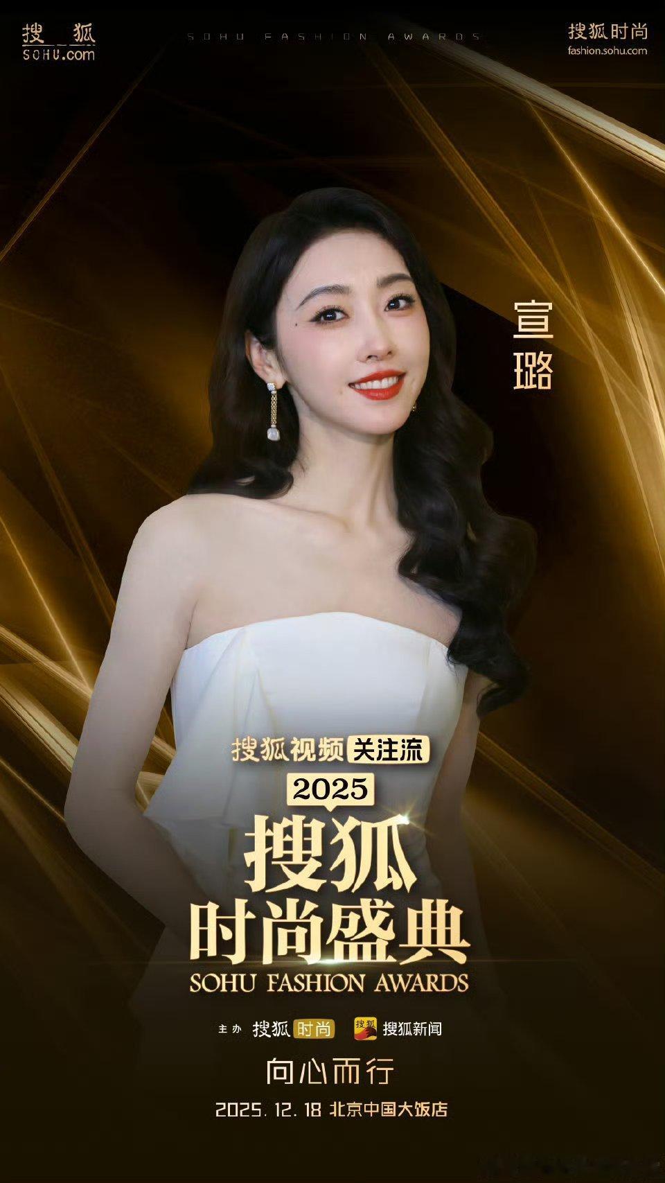 上关注流看搜狐时尚盛典超百位明星集结！聚焦“情绪价值”+创意秀场，搜狐视频关注流