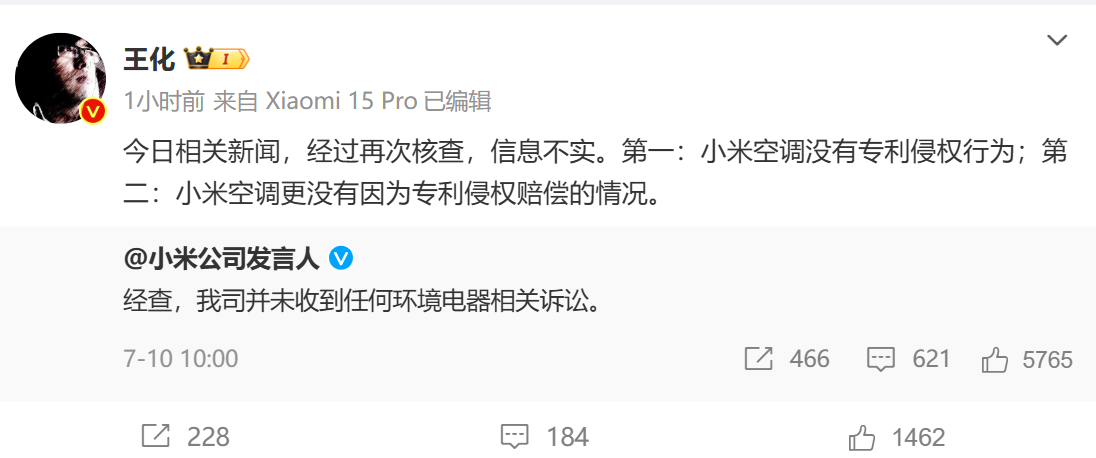 董明珠爆小米空调专利侵权赔了50万 董明珠：小米最近还因为专利侵权赔了格力50万
