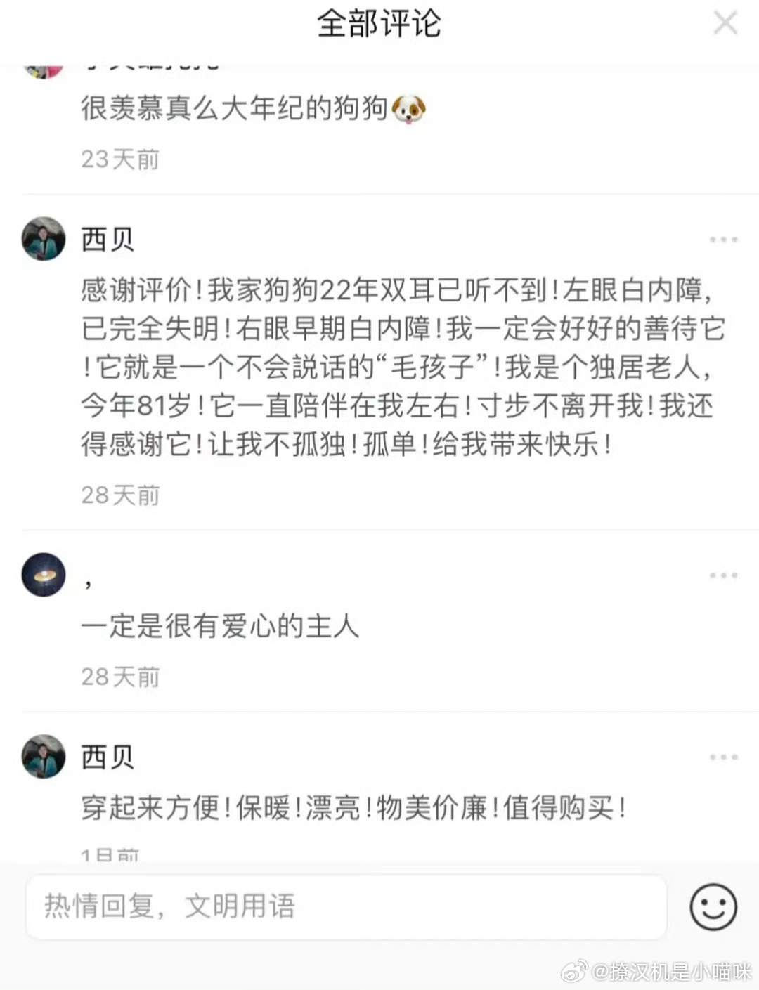 拼多多评论区一位81岁的独居奶奶，和她18岁的小狗看的人心里暖暖的就是那些自以为