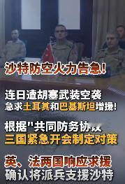 英法先提供防御支持，沙土巴为何仍要开军方会议？

英国准备出动一架航行者加油机，