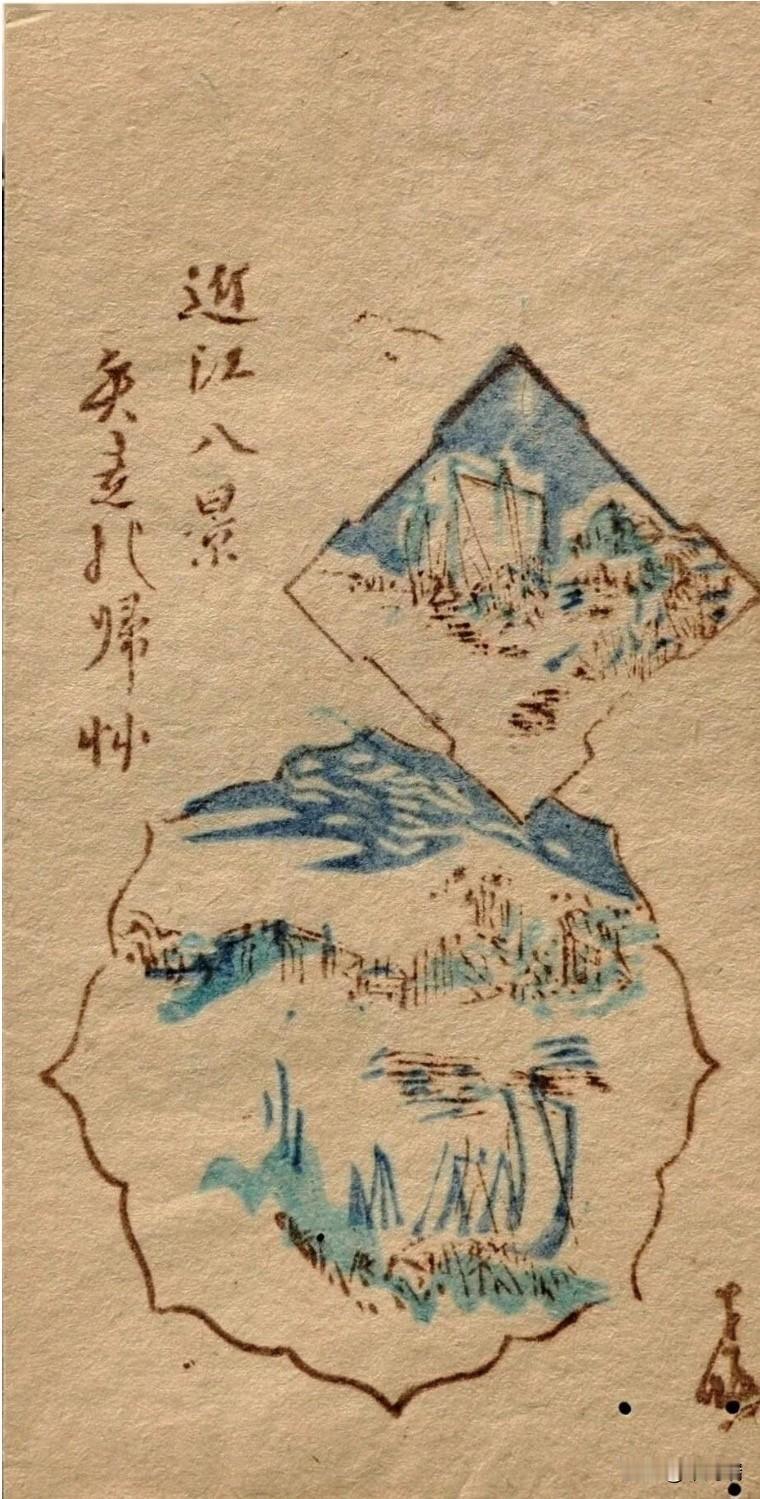 这是一幅清末民初时期非常流行的手绘明信片或信封上的画作，描绘的正是日本著名的“近