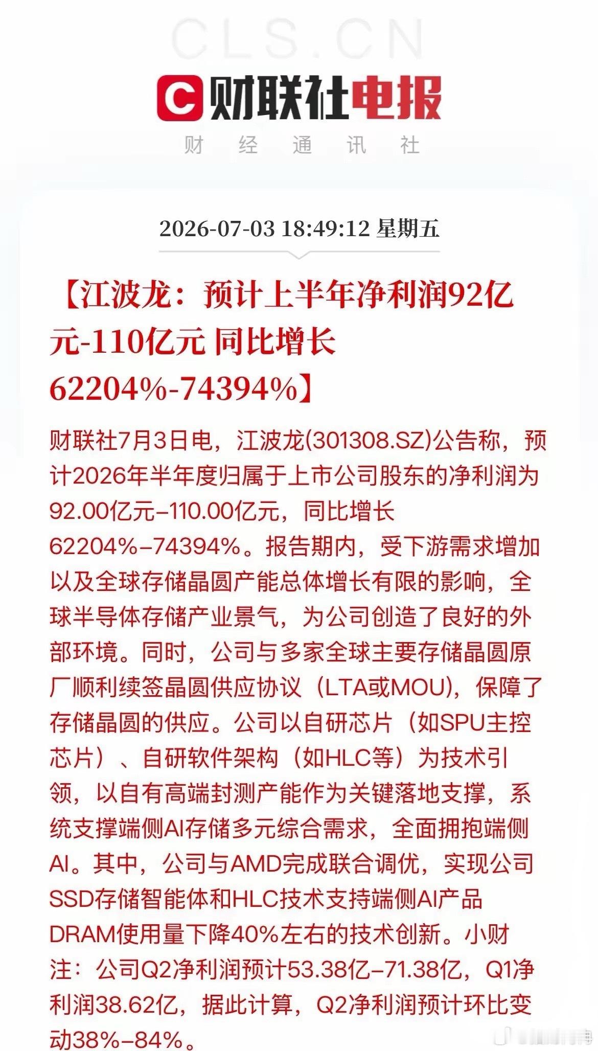 存储芯片暴增长！利润营收双爆发！利润同比增长60000%多，这翻多少倍利润了，赢
