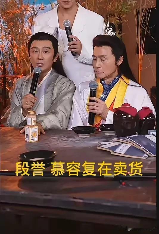 谁能想到段誉和慕容复这一对情敌,竟然能一起带货，28年的过去了，陈浩南和张国强怎
