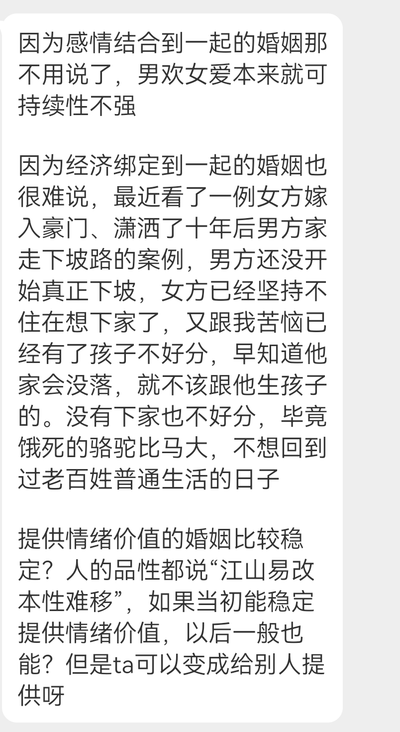 投稿 以什么结合的婚姻才能稳定 ​​​