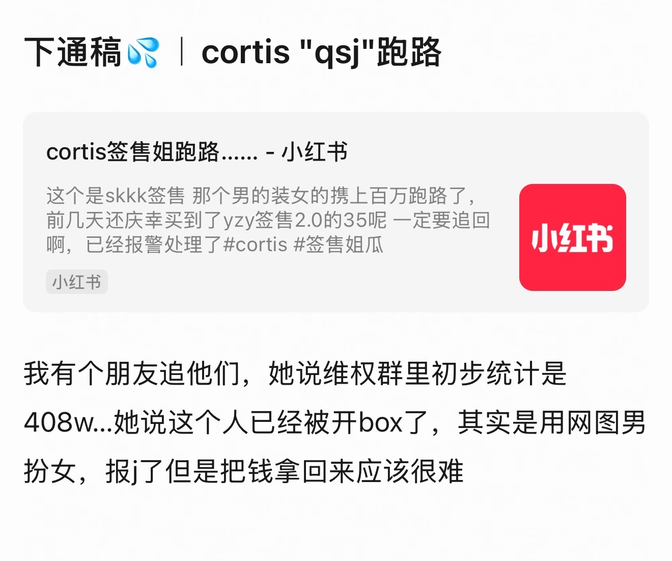 楼丝跑到CORTIS粉圈狂揽408w跑路了🆘 