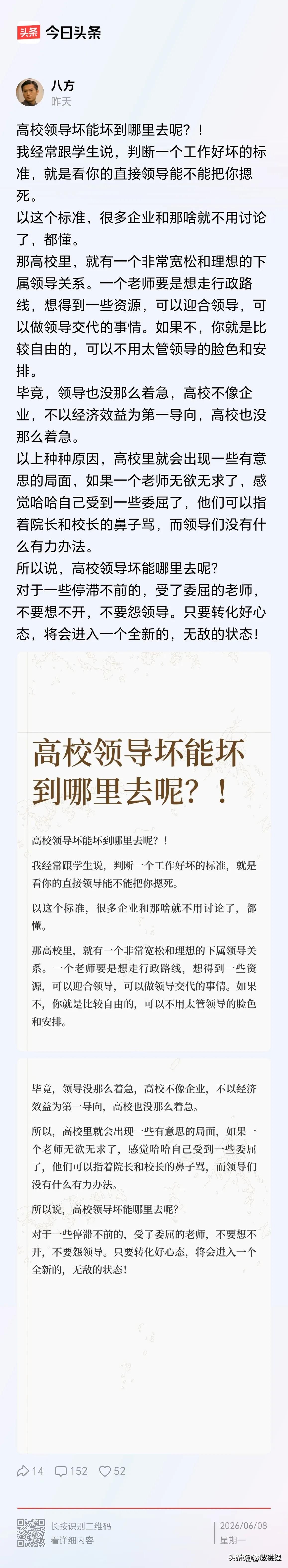 有人说：高校领导有文化，能坏到哪里去呢？
也有人说…和尚有信仰，能坏到哪里去呢？