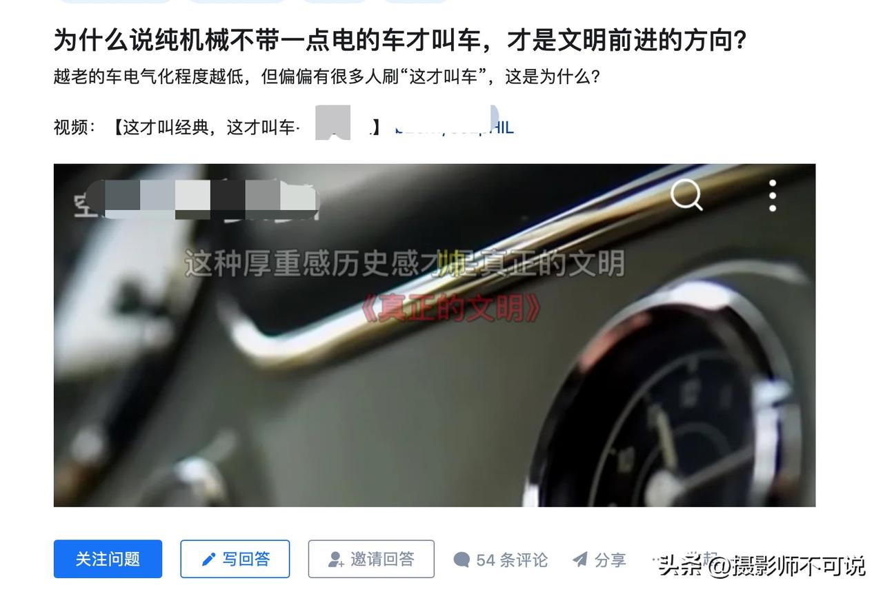 为什么说纯机械不带一点电的车才叫车，才是文明前进的方向？这是在某个视频中博主使劲