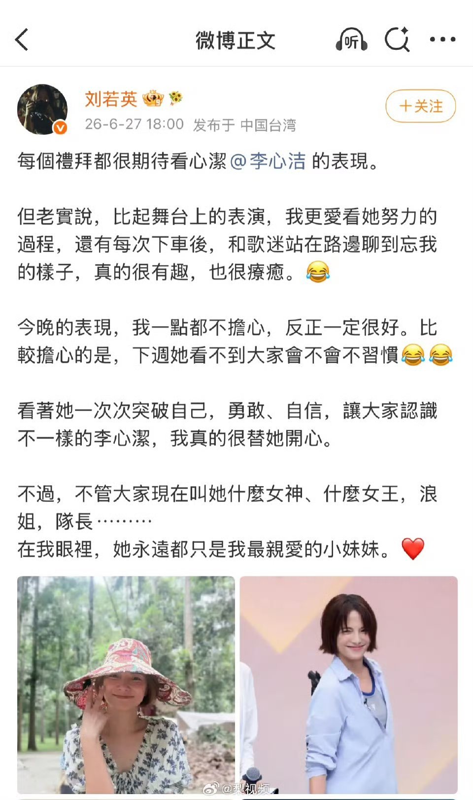 李心洁回应刘若英力挺刘若英第一时间站出来挺李心洁，她也好好温柔回应了，没有复杂的