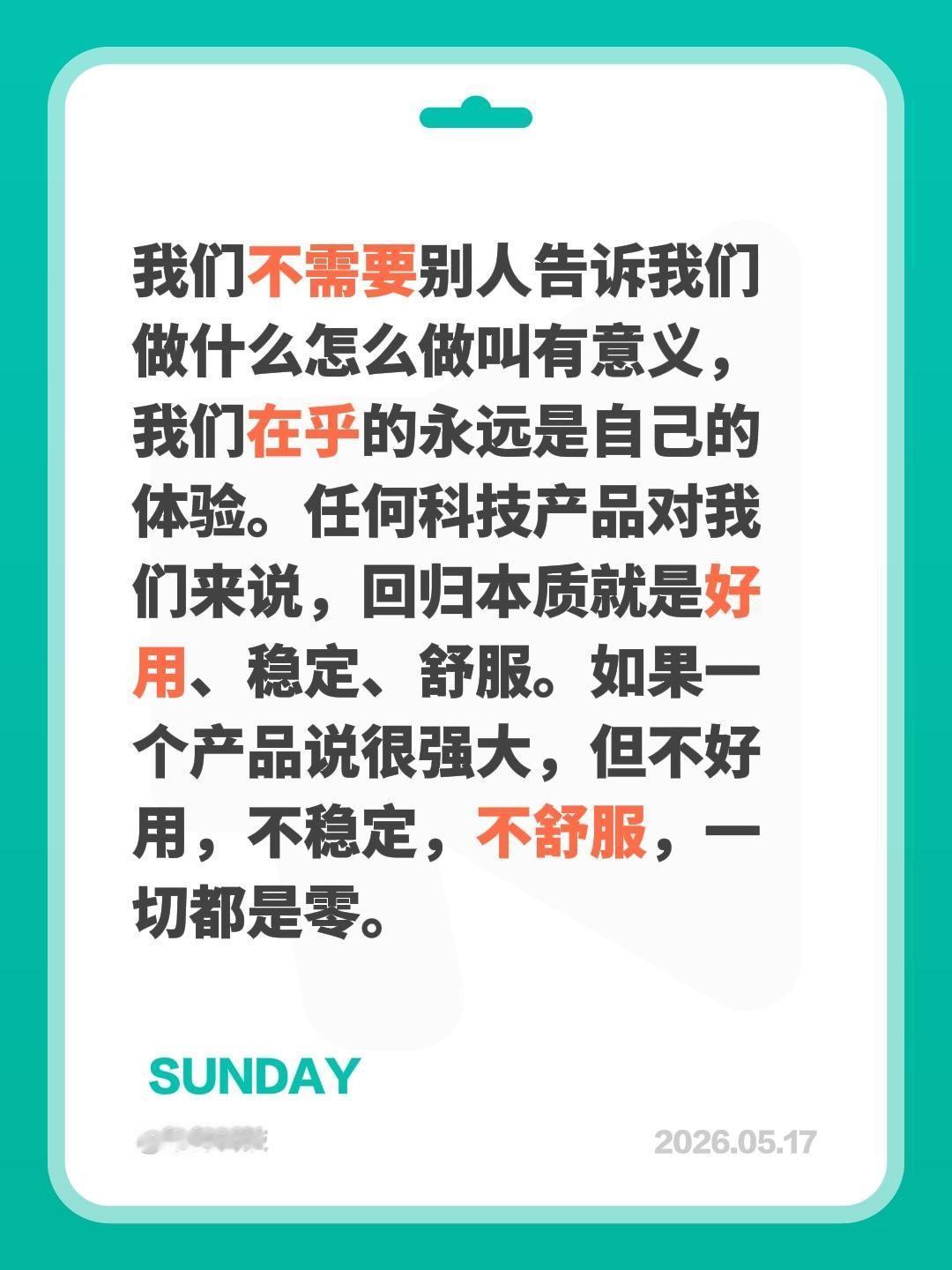 我们不需要别人告诉我们做什么怎么做叫有意义，我们在乎的永远是自己的体验。任何科技