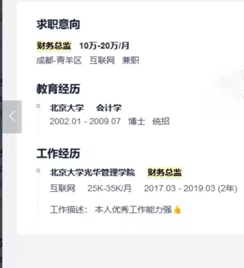 财务，最牛逼的简历!!!你见过财务最牛逼的简历是什么?好像真的是大道至简i
短短
