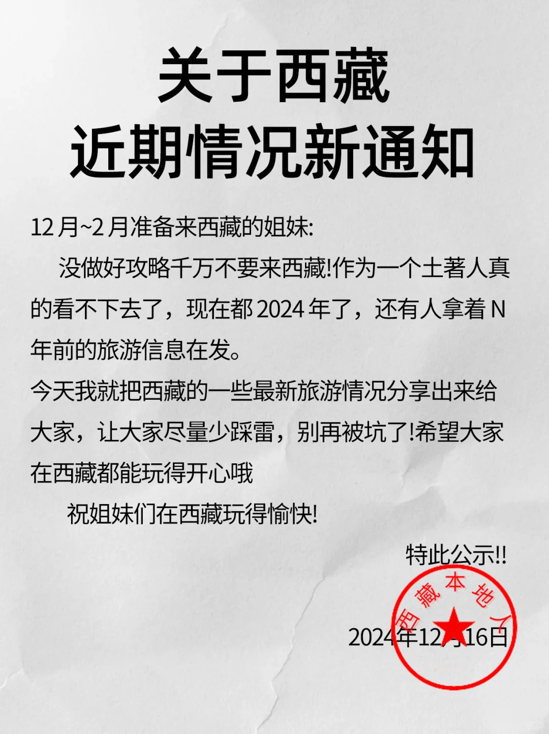 12月-2月要来西藏的朋友注意了‼最新通知